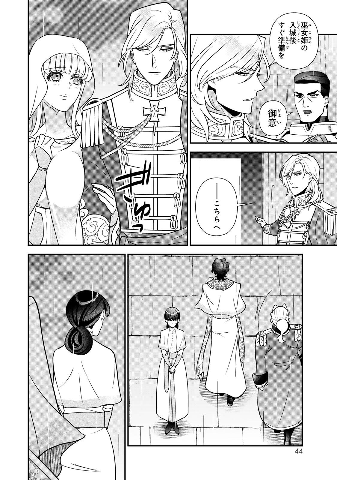 Nibante no Onna: Utahime to shite no Hokori o Mune ni, Saigo no Gohoukou o Itashimasu Chapter 16.1 14ページ
