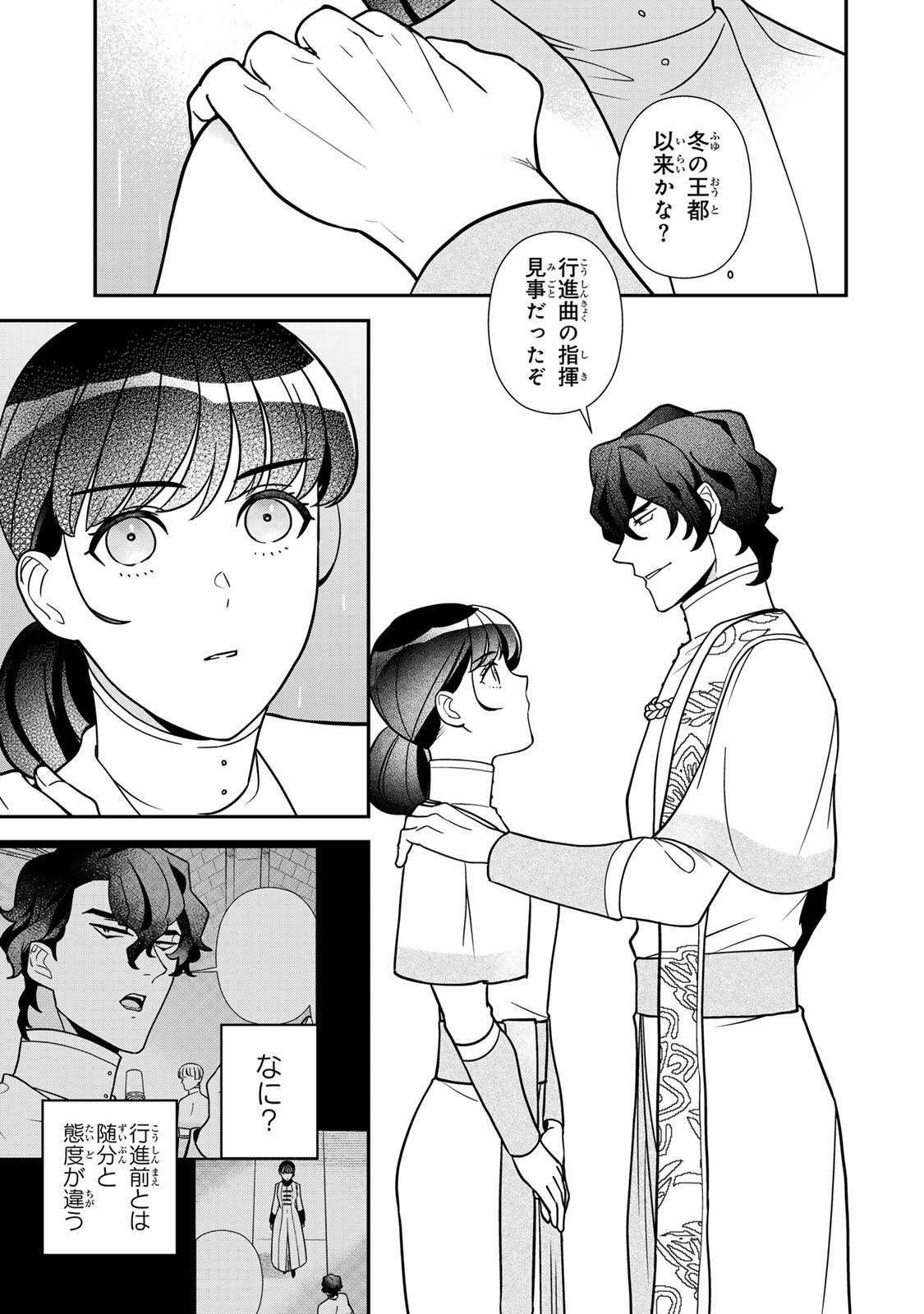 Nibante no Onna: Utahime to shite no Hokori o Mune ni, Saigo no Gohoukou o Itashimasu Chapter 16.1 3ページ