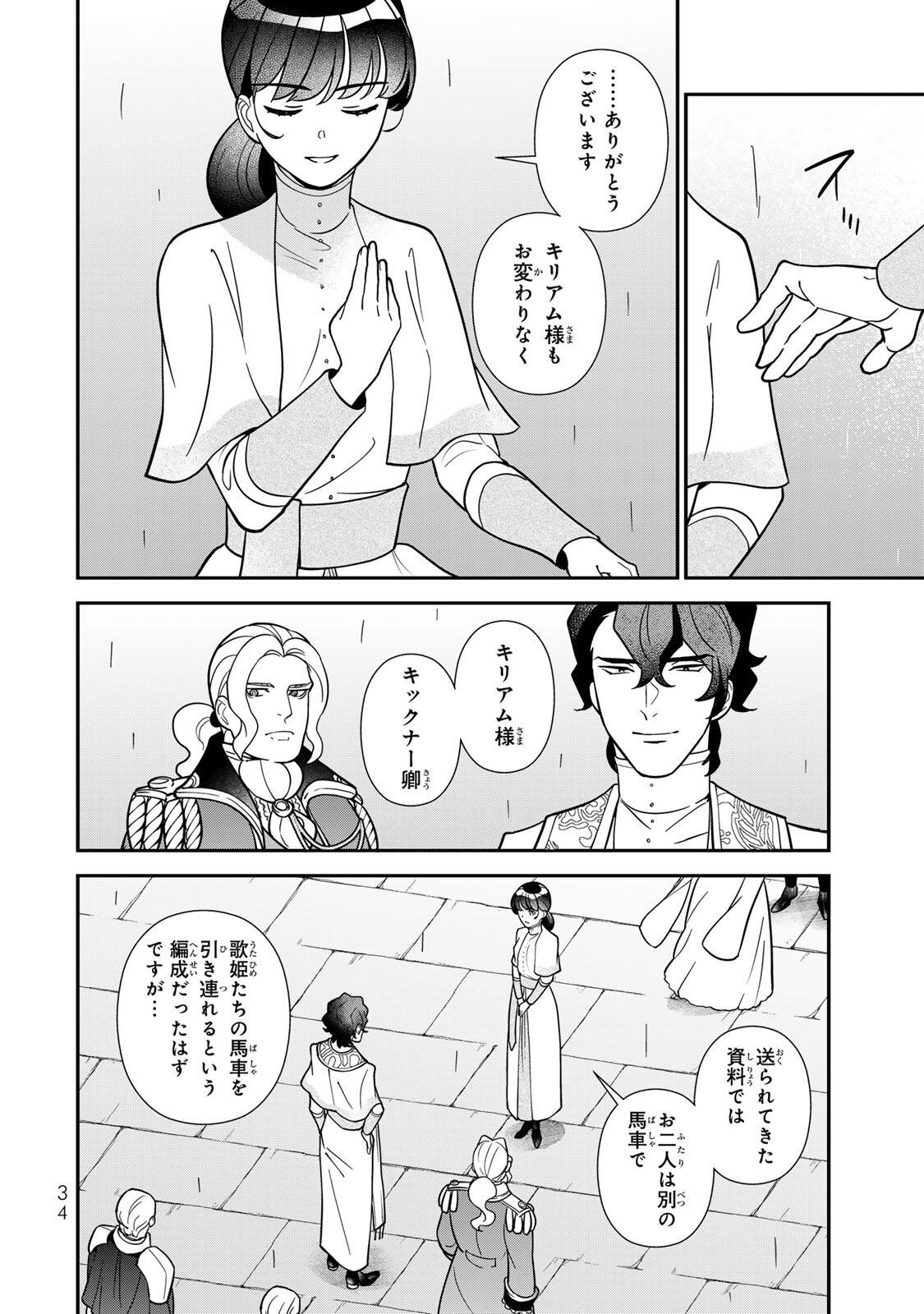 Nibante no Onna: Utahime to shite no Hokori o Mune ni, Saigo no Gohoukou o Itashimasu Chapter 16.1 4ページ