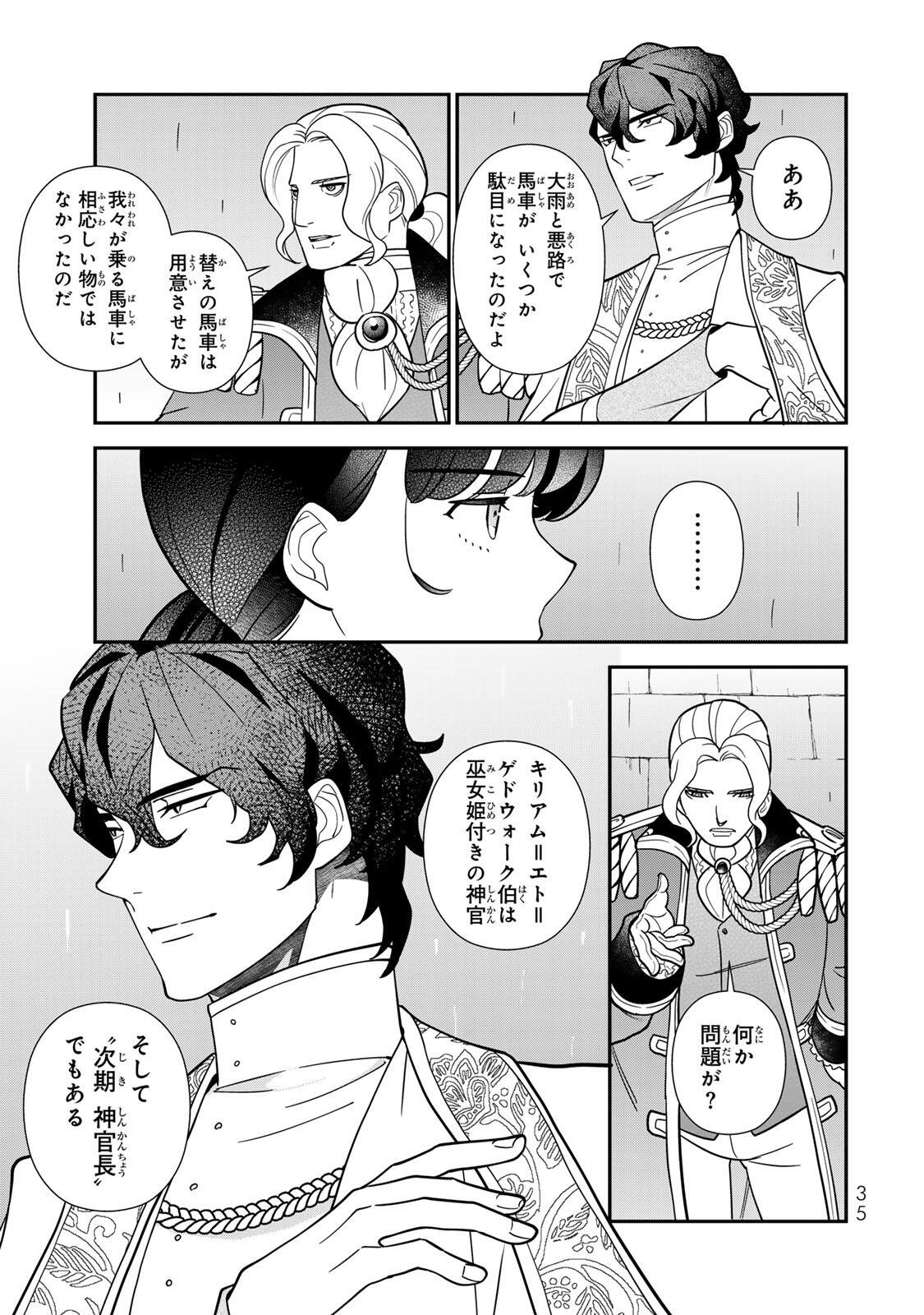 Nibante no Onna: Utahime to shite no Hokori o Mune ni, Saigo no Gohoukou o Itashimasu Chapter 16.1 5ページ