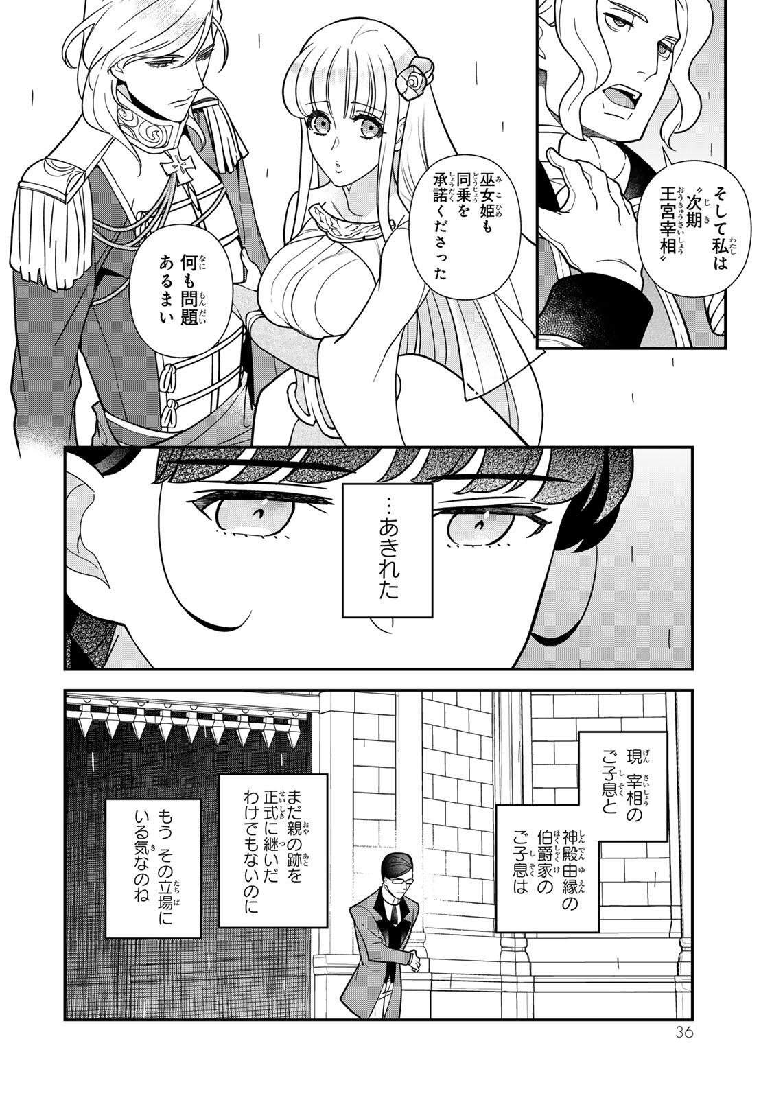 Nibante no Onna: Utahime to shite no Hokori o Mune ni, Saigo no Gohoukou o Itashimasu Chapter 16.1 6ページ