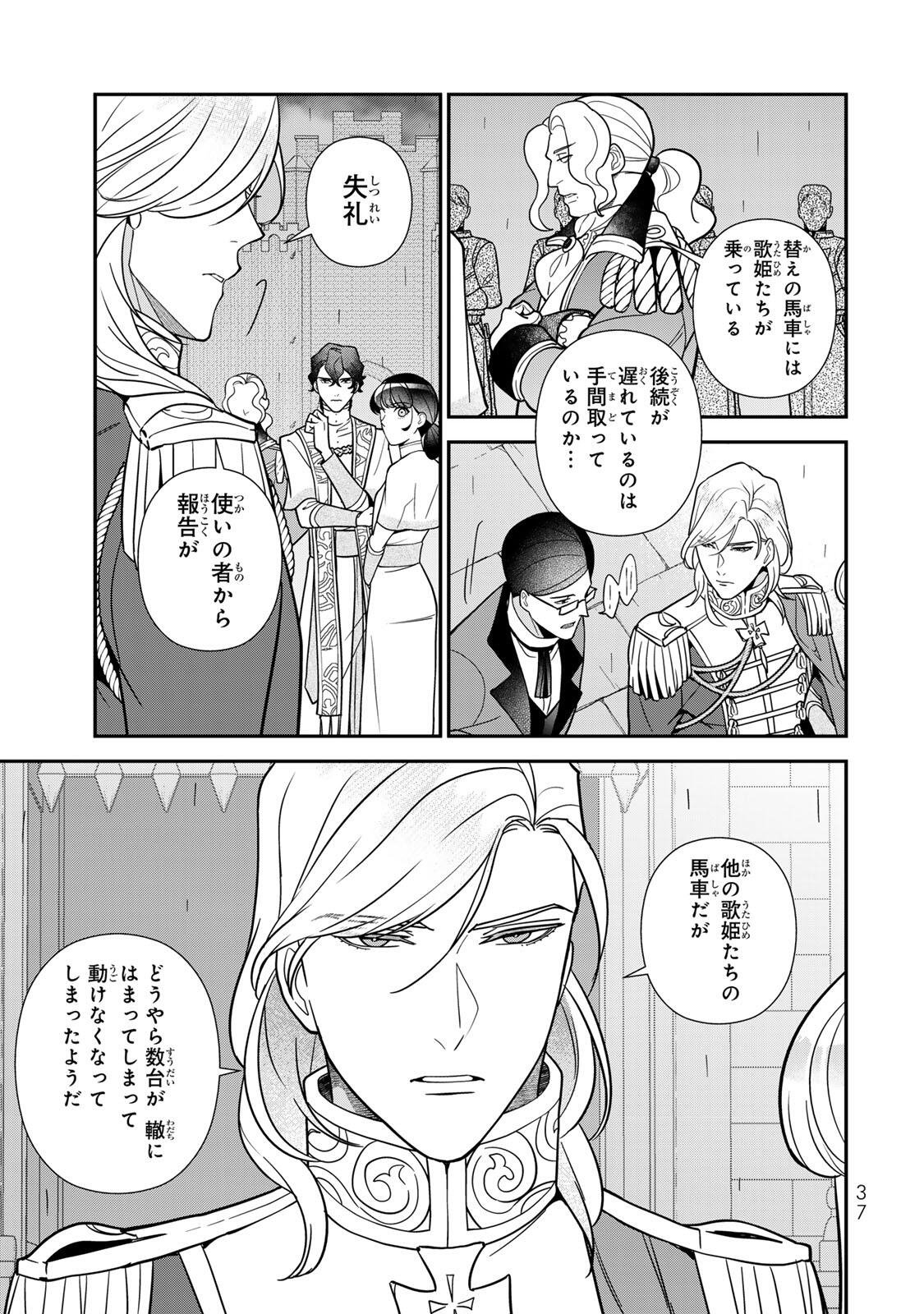 Nibante no Onna: Utahime to shite no Hokori o Mune ni, Saigo no Gohoukou o Itashimasu Chapter 16.1 7ページ
