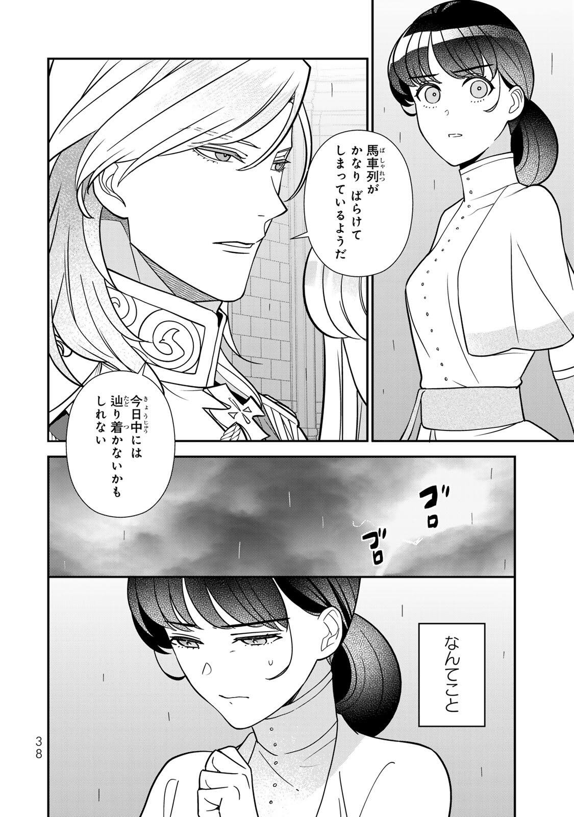 Nibante no Onna: Utahime to shite no Hokori o Mune ni, Saigo no Gohoukou o Itashimasu Chapter 16.1 8ページ