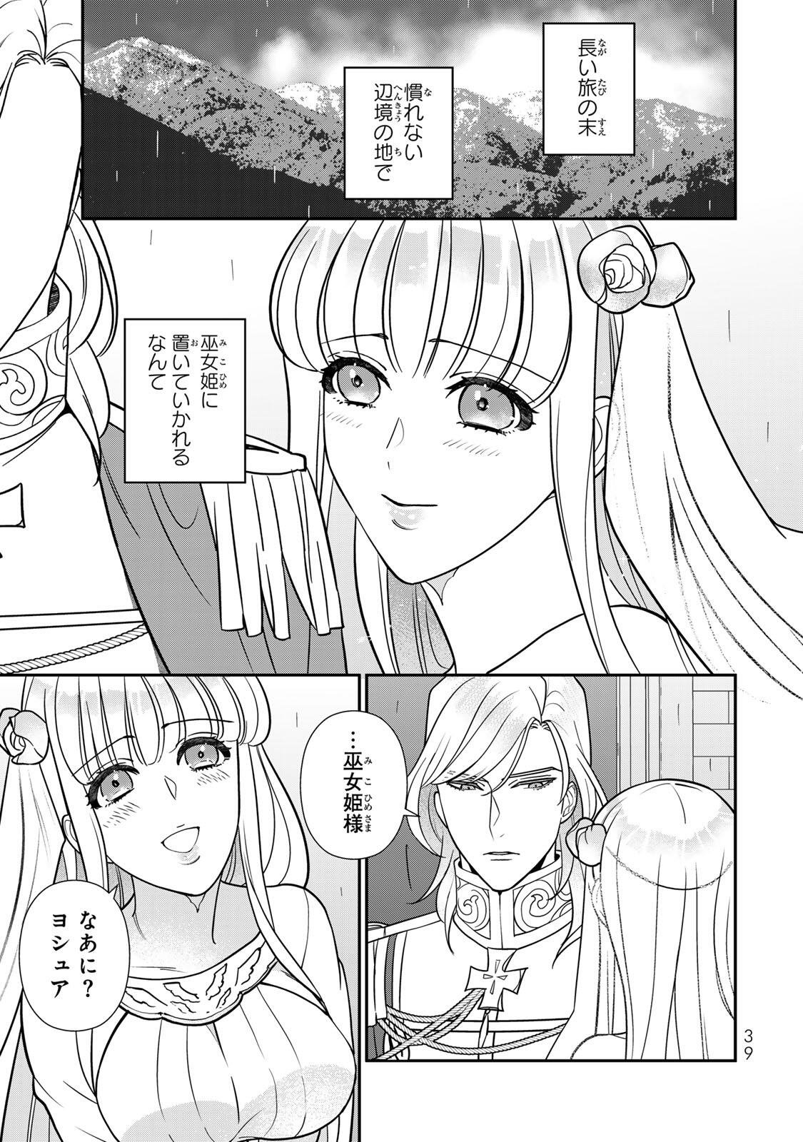Nibante no Onna: Utahime to shite no Hokori o Mune ni, Saigo no Gohoukou o Itashimasu Chapter 16.1 9ページ