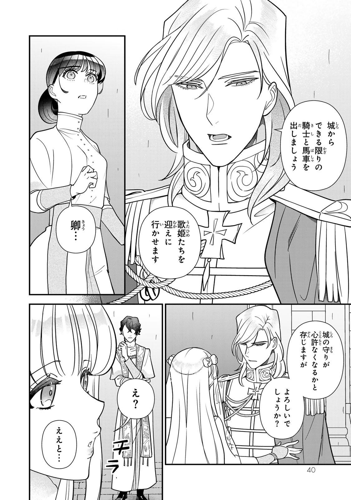 Nibante no Onna: Utahime to shite no Hokori o Mune ni, Saigo no Gohoukou o Itashimasu Chapter 16.1 10ページ