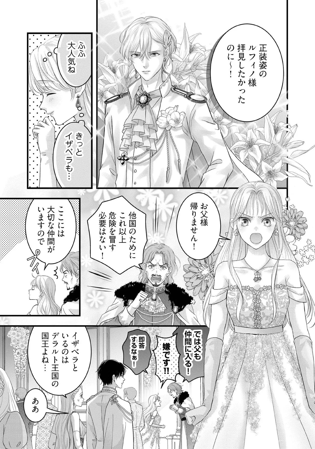 Karappo Seijo to shite Suterareta Hazu ga, Totsugi-saki no Koutei Heika ni Dekiaisareteimasu Chapter 38.3 1ページ