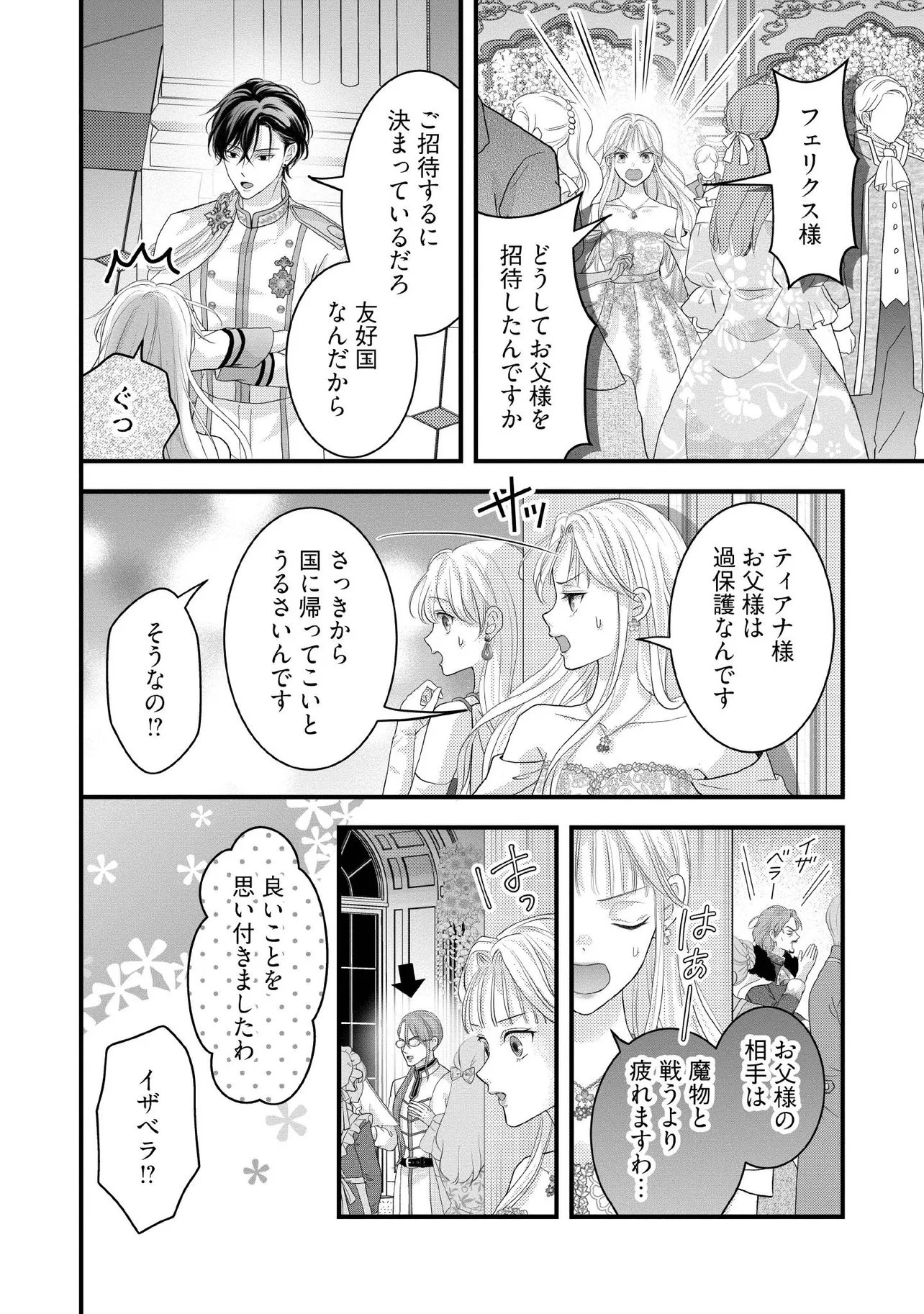 Karappo Seijo to shite Suterareta Hazu ga, Totsugi-saki no Koutei Heika ni Dekiaisareteimasu Chapter 38.3 2ページ