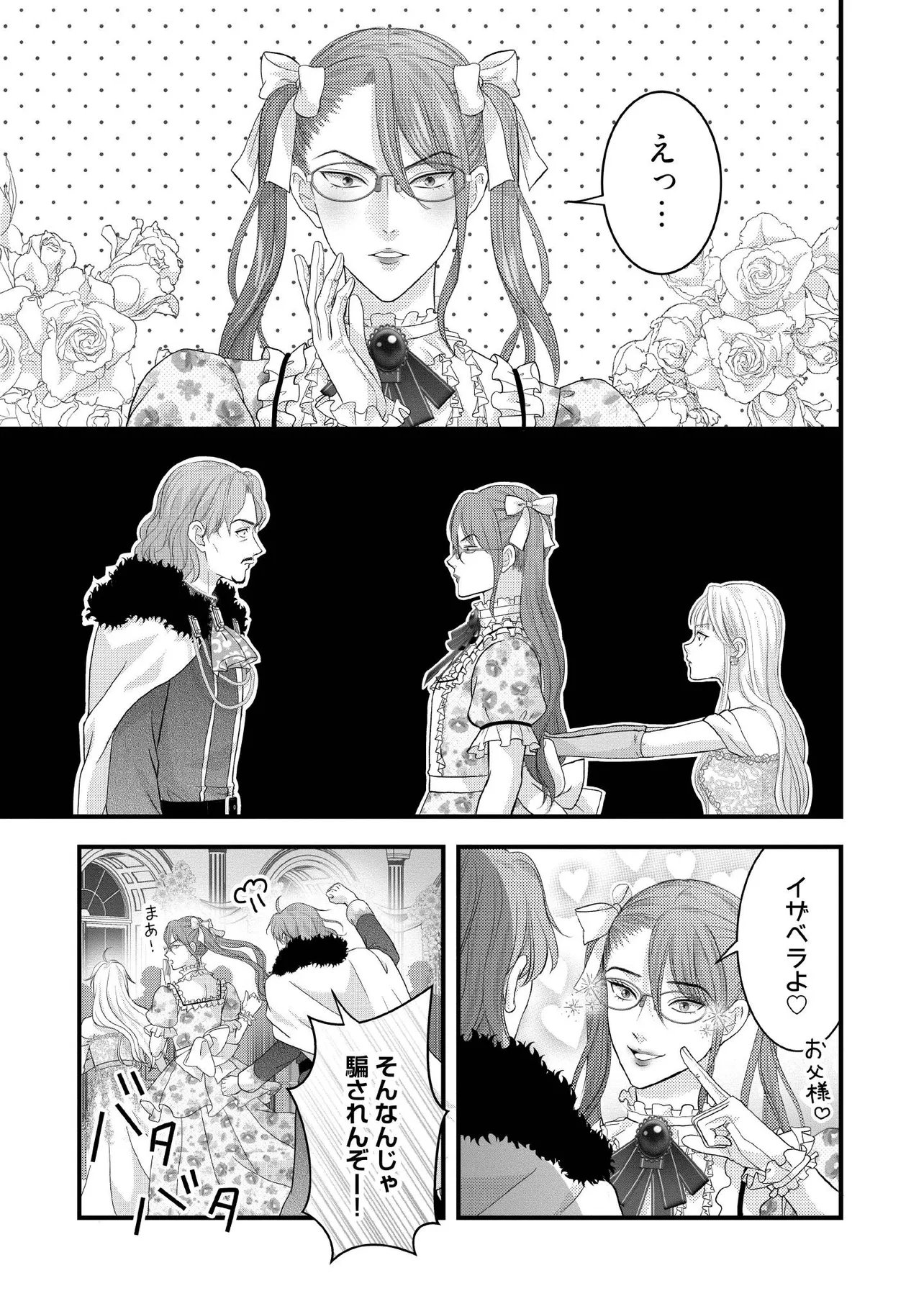 Karappo Seijo to shite Suterareta Hazu ga, Totsugi-saki no Koutei Heika ni Dekiaisareteimasu Chapter 38.3 3ページ