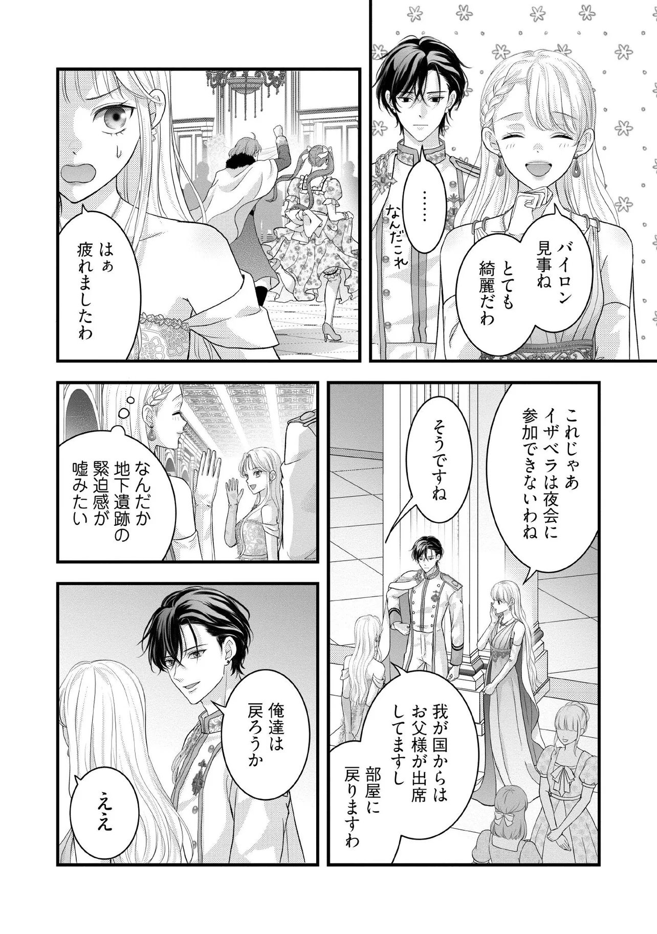 Karappo Seijo to shite Suterareta Hazu ga, Totsugi-saki no Koutei Heika ni Dekiaisareteimasu Chapter 38.3 4ページ