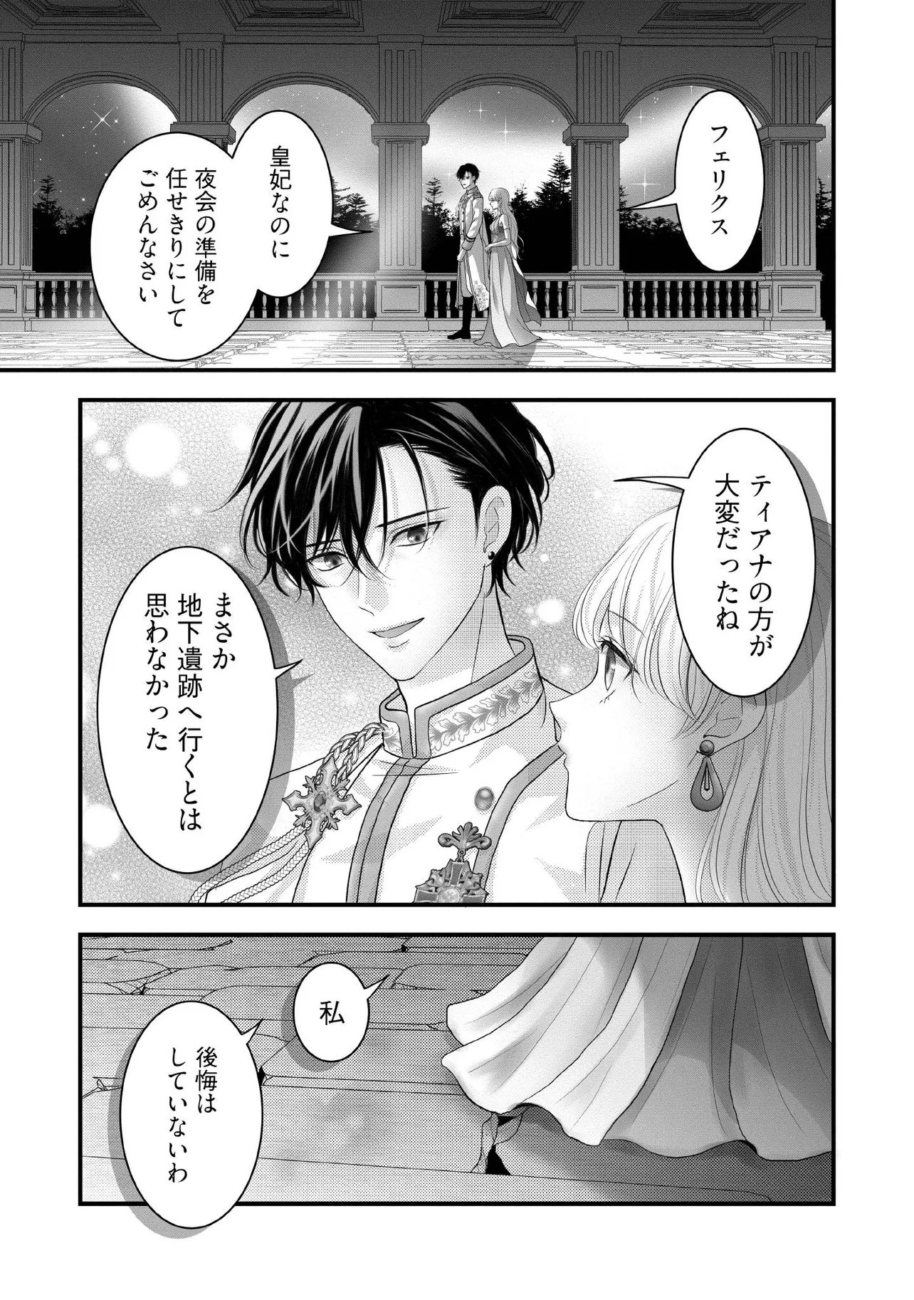 Karappo Seijo to shite Suterareta Hazu ga, Totsugi-saki no Koutei Heika ni Dekiaisareteimasu Chapter 38.3 5ページ