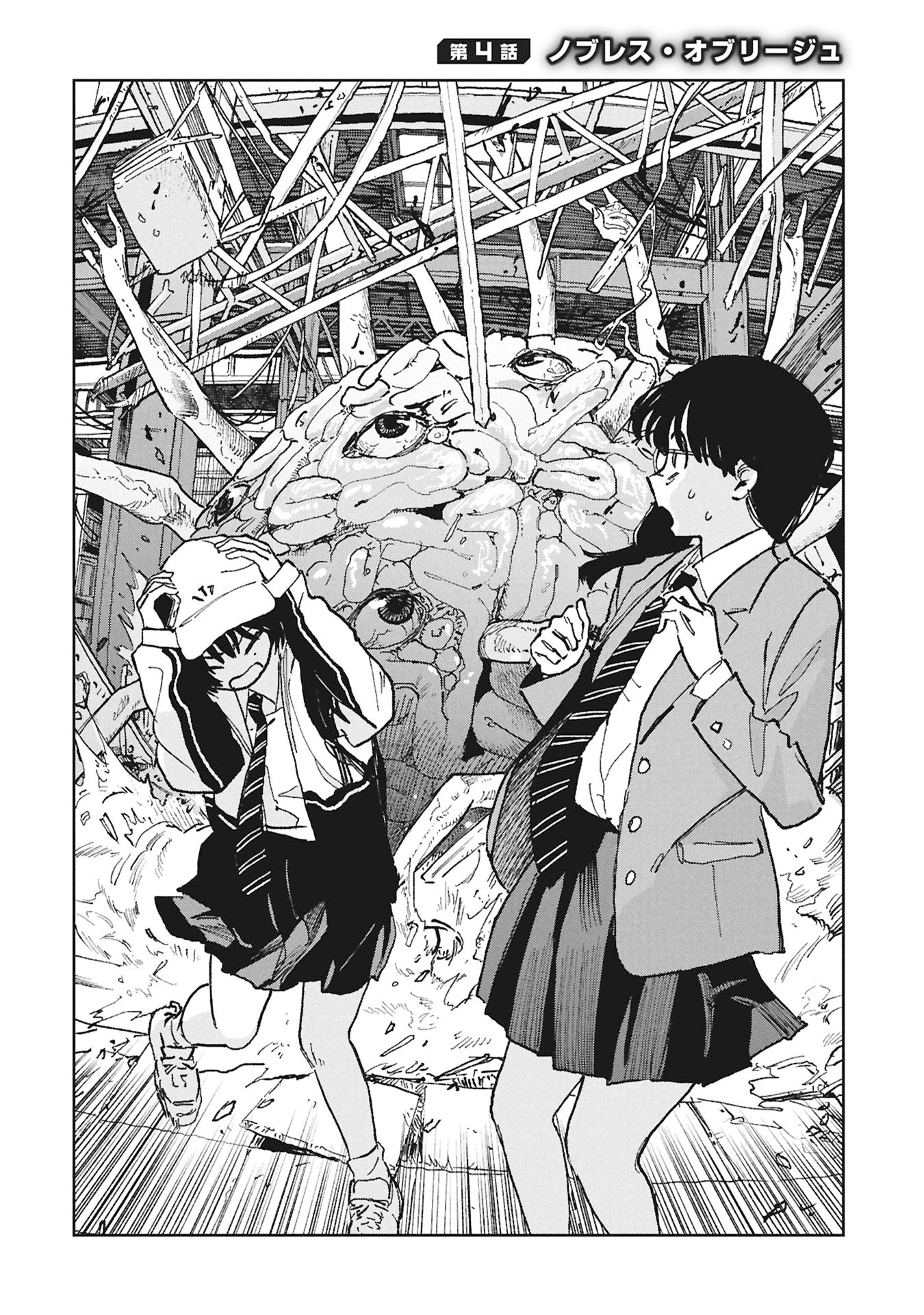 First Penguin Requiem Chapter 4 2ページ