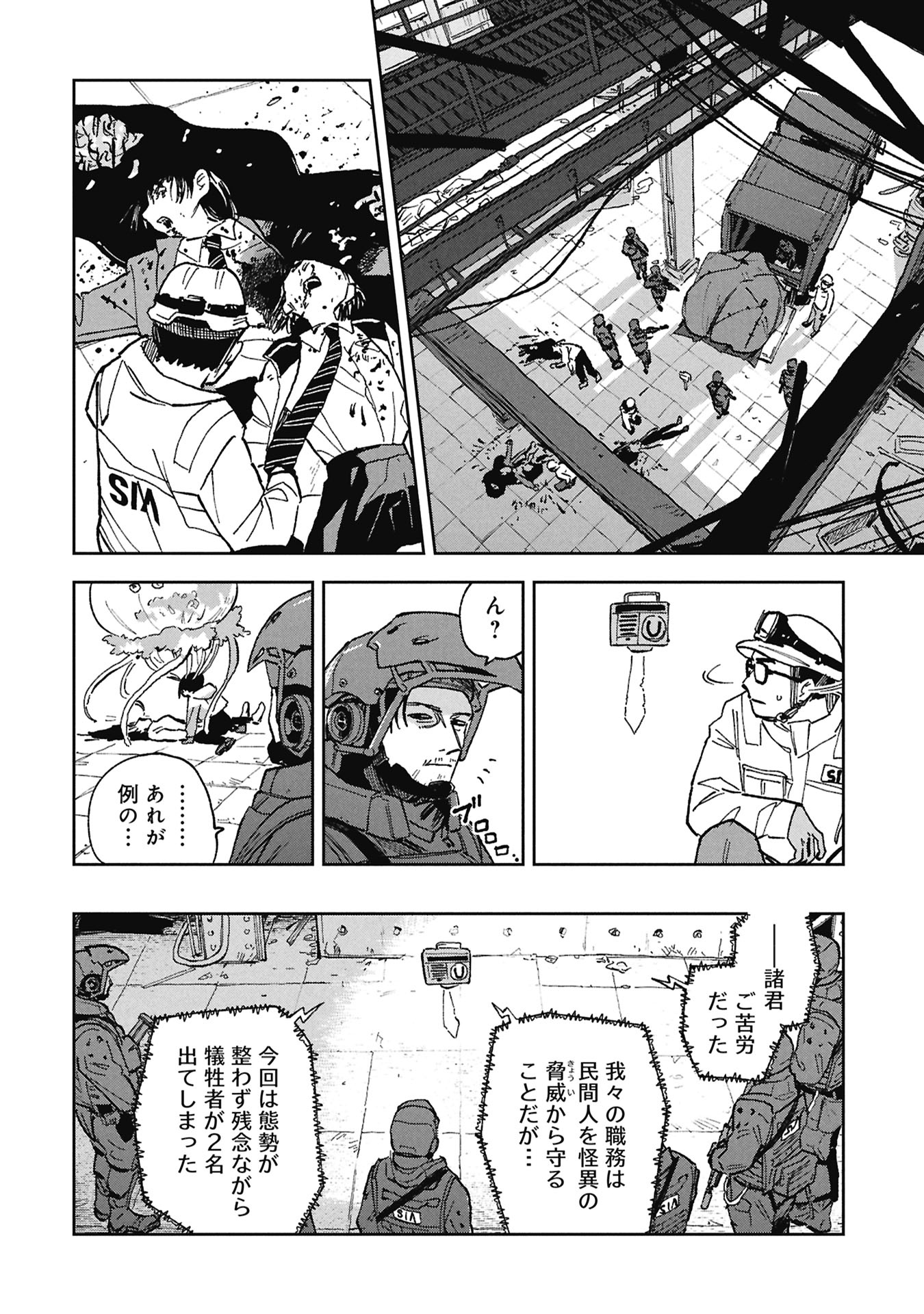 First Penguin Requiem Chapter 4 12ページ