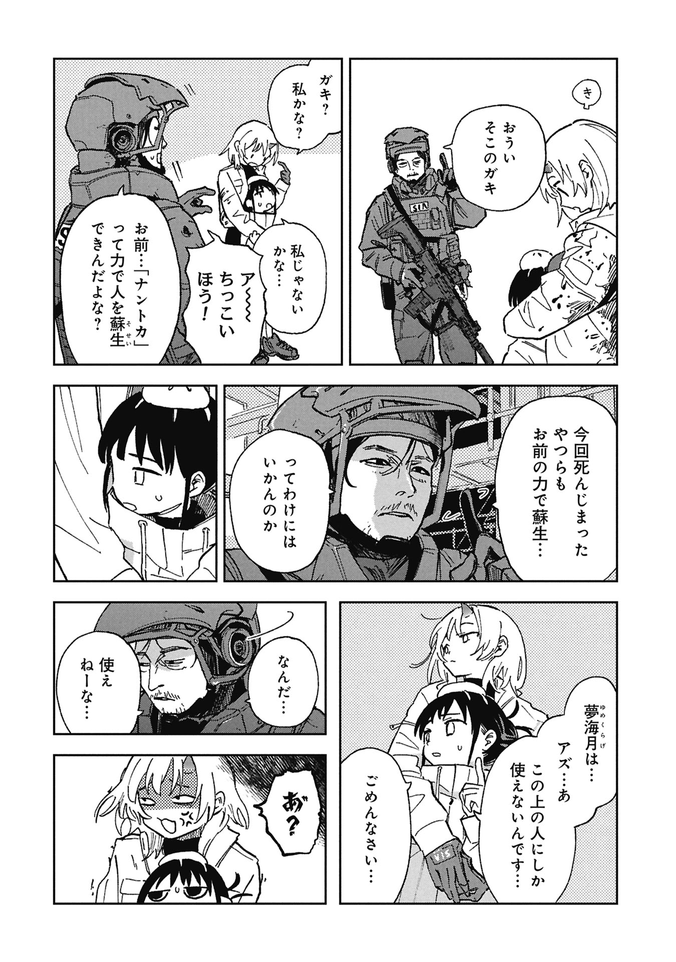 First Penguin Requiem Chapter 4 14ページ