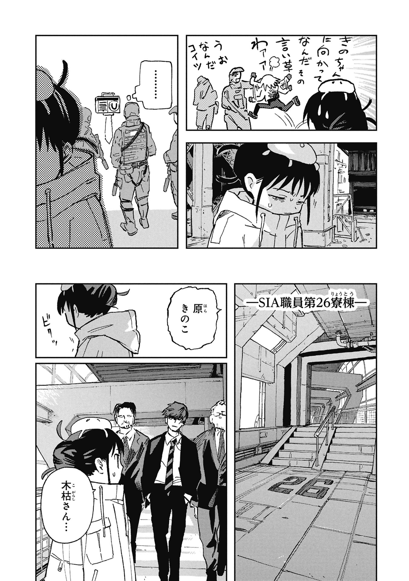 First Penguin Requiem Chapter 4 15ページ