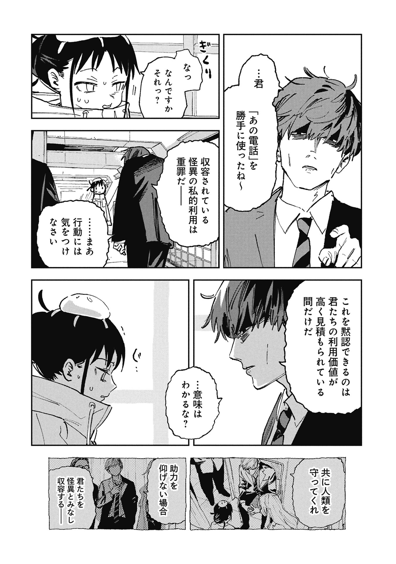 First Penguin Requiem Chapter 4 16ページ