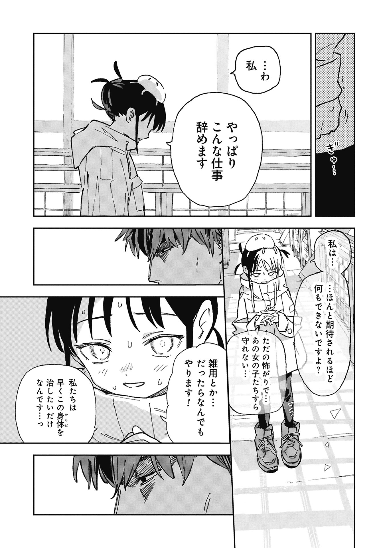 First Penguin Requiem Chapter 4 17ページ