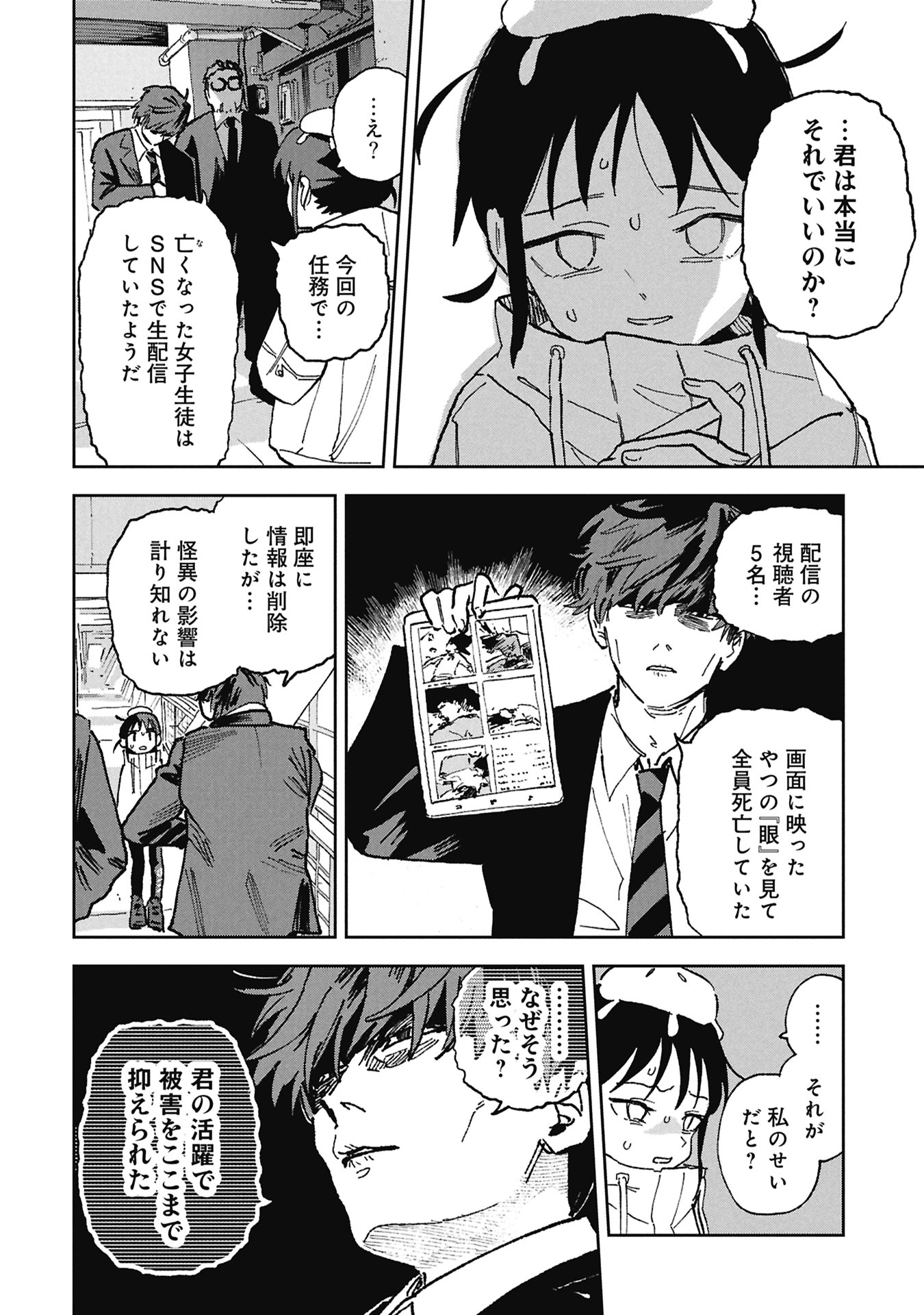 First Penguin Requiem Chapter 4 18ページ