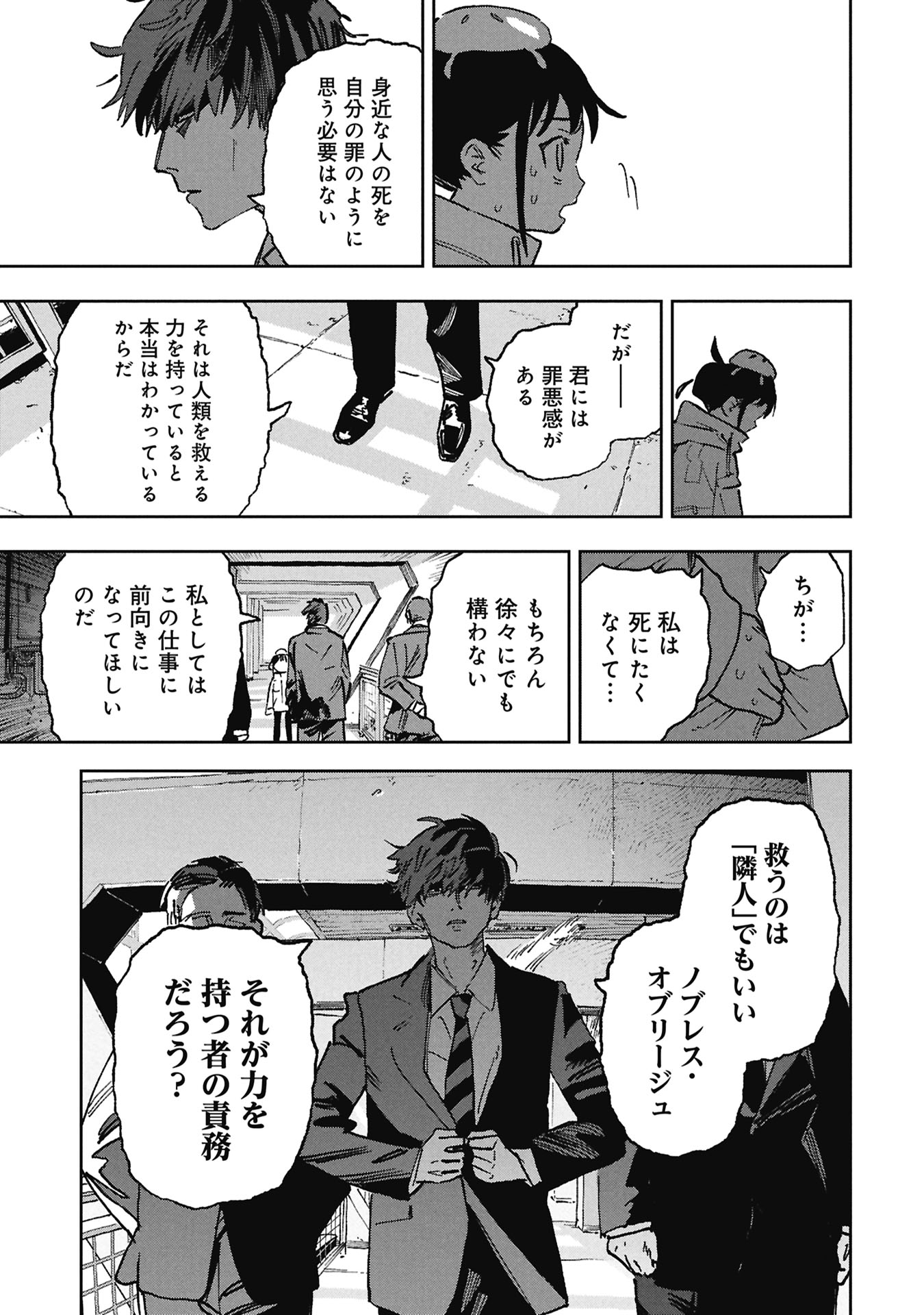 First Penguin Requiem Chapter 4 19ページ
