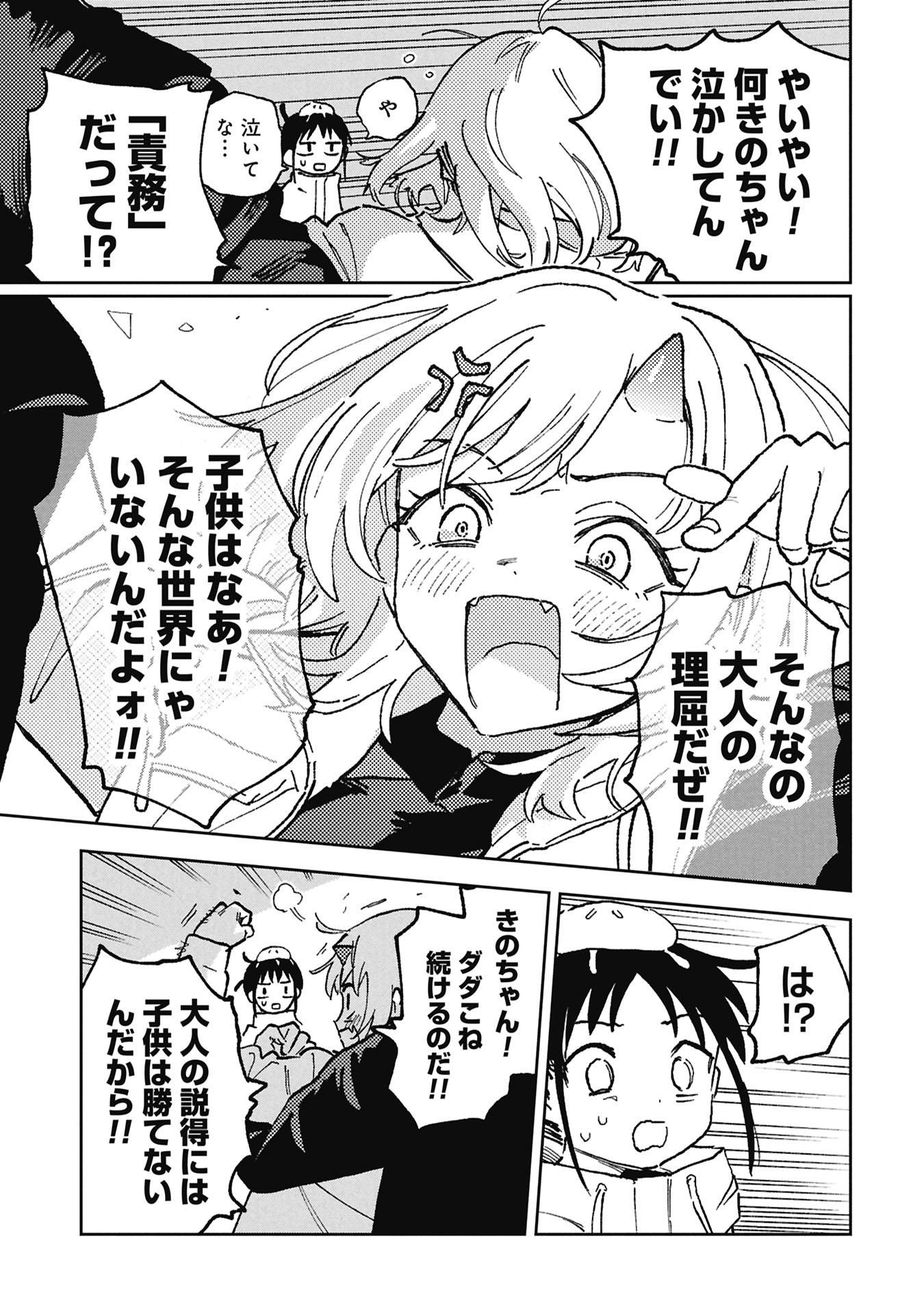 First Penguin Requiem Chapter 4 21ページ