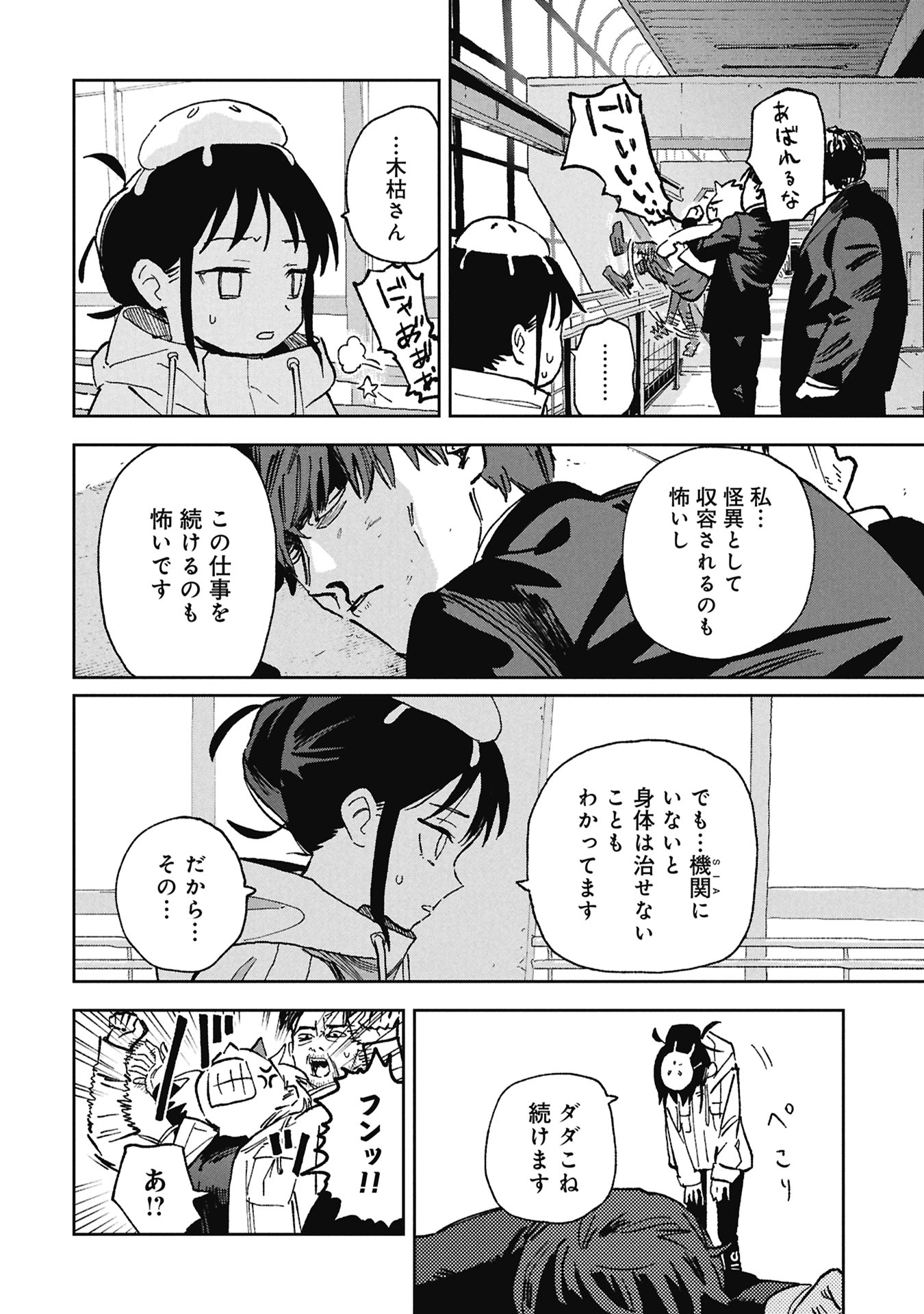 First Penguin Requiem Chapter 4 22ページ