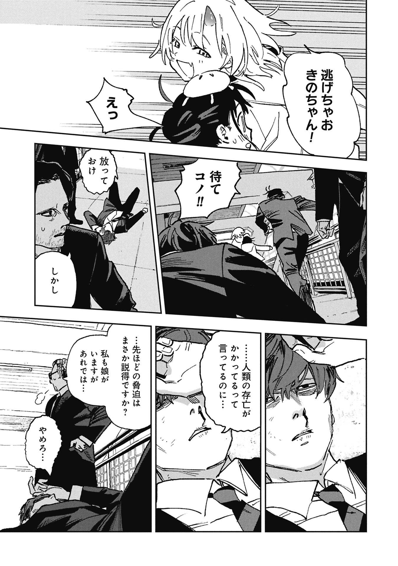 First Penguin Requiem Chapter 4 23ページ