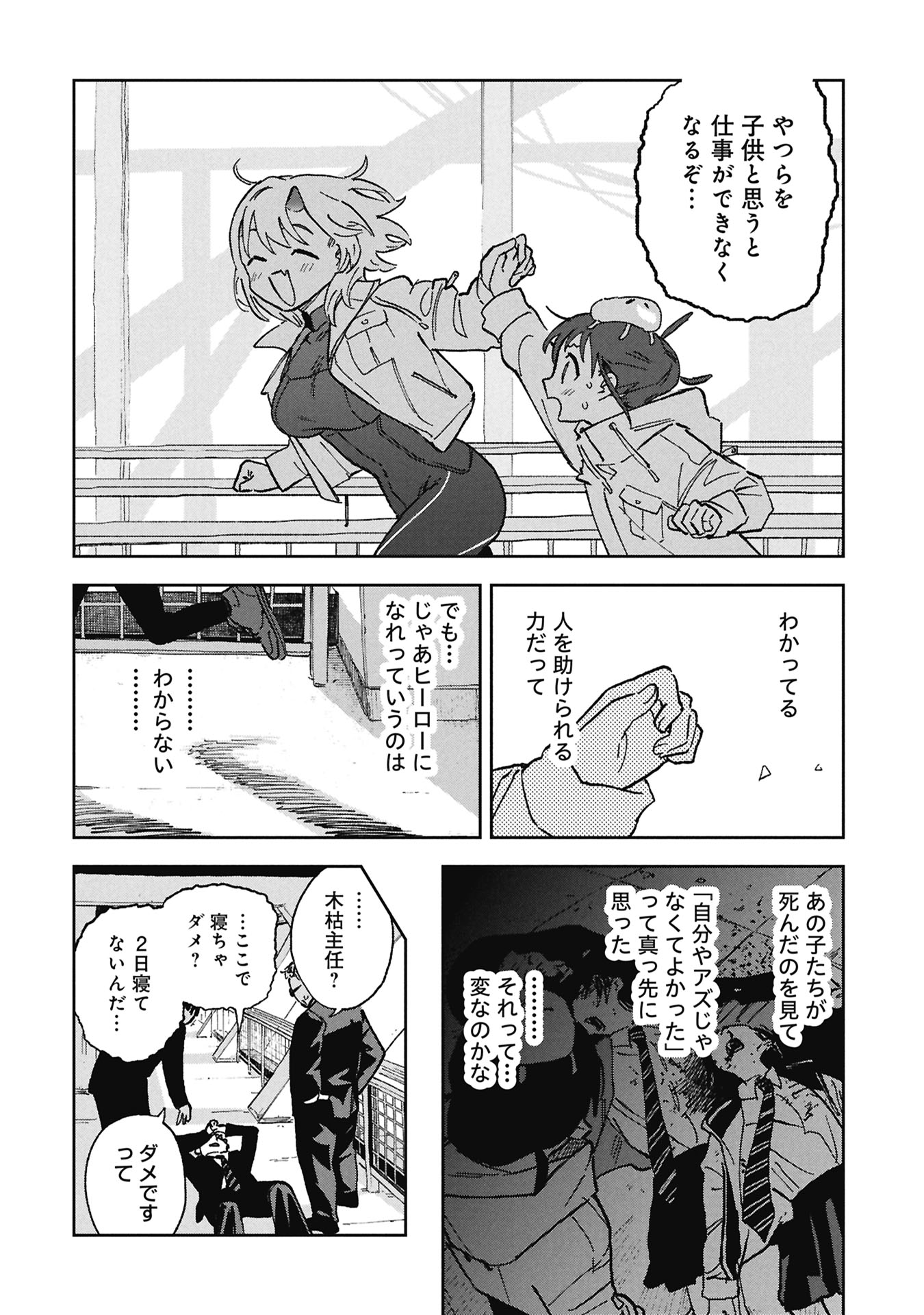 First Penguin Requiem Chapter 4 24ページ