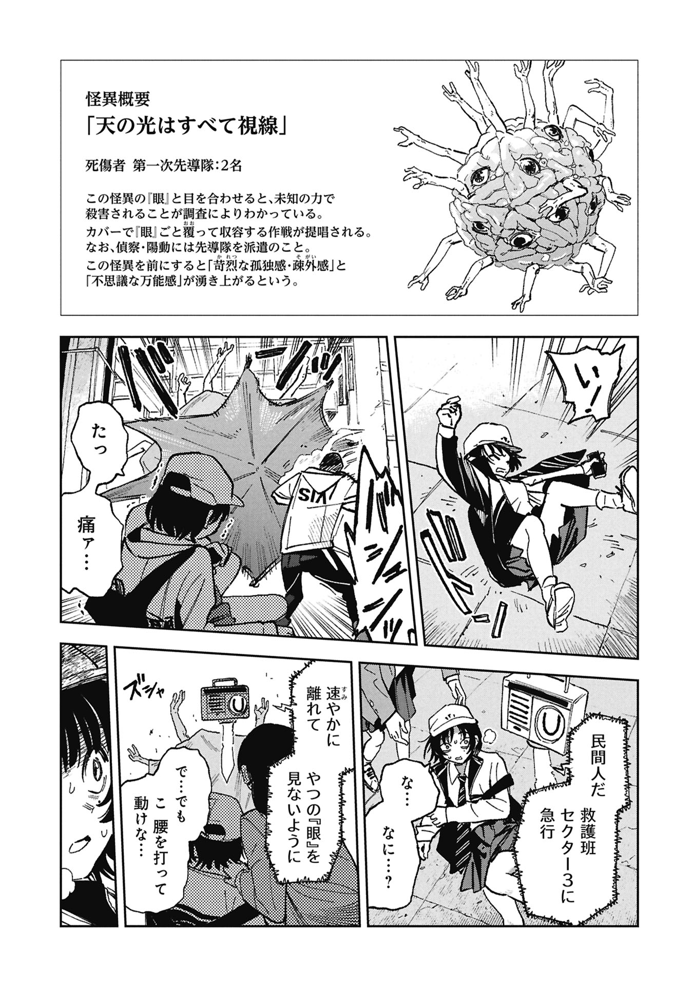 First Penguin Requiem Chapter 4 5ページ