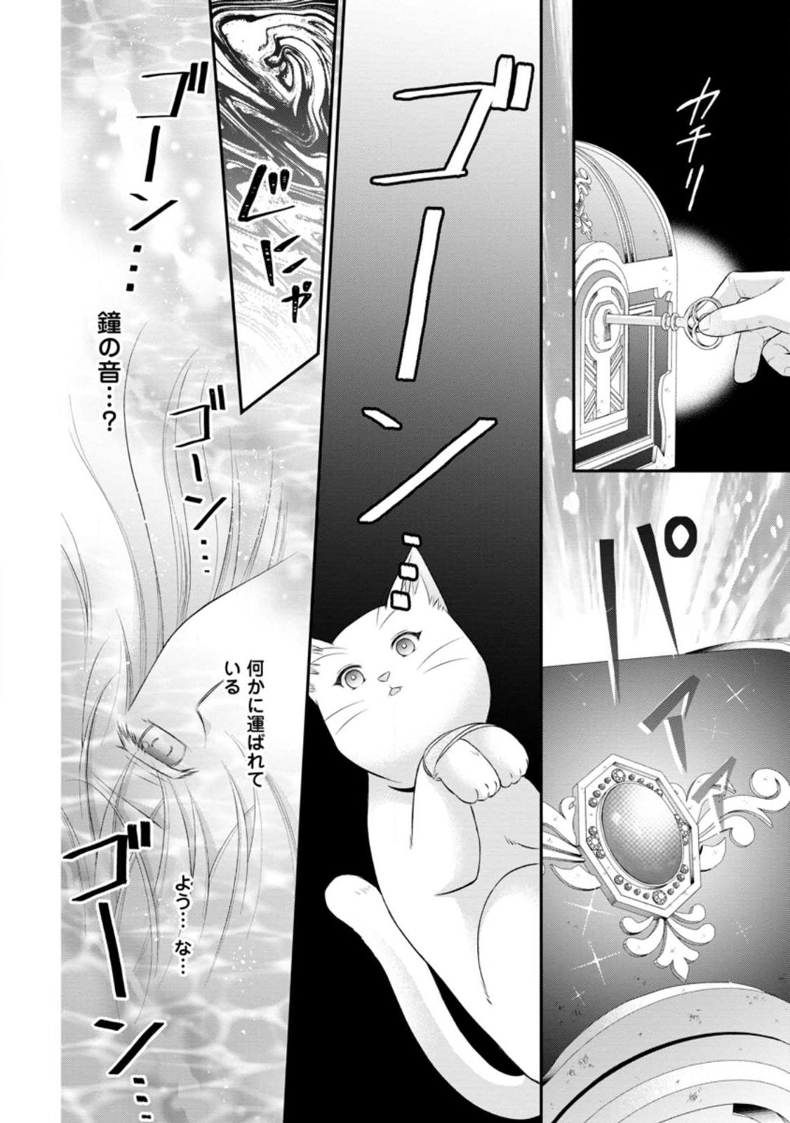 Noroi de Neko ni Sareta Akujo, Outaishi ni Hirowareru. Chapter 24.1 4ページ