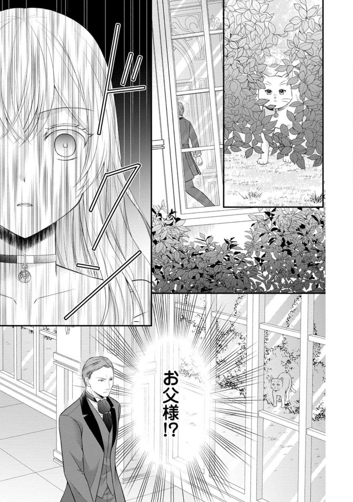 Noroi de Neko ni Sareta Akujo, Outaishi ni Hirowareru. Chapter 24.1 7ページ