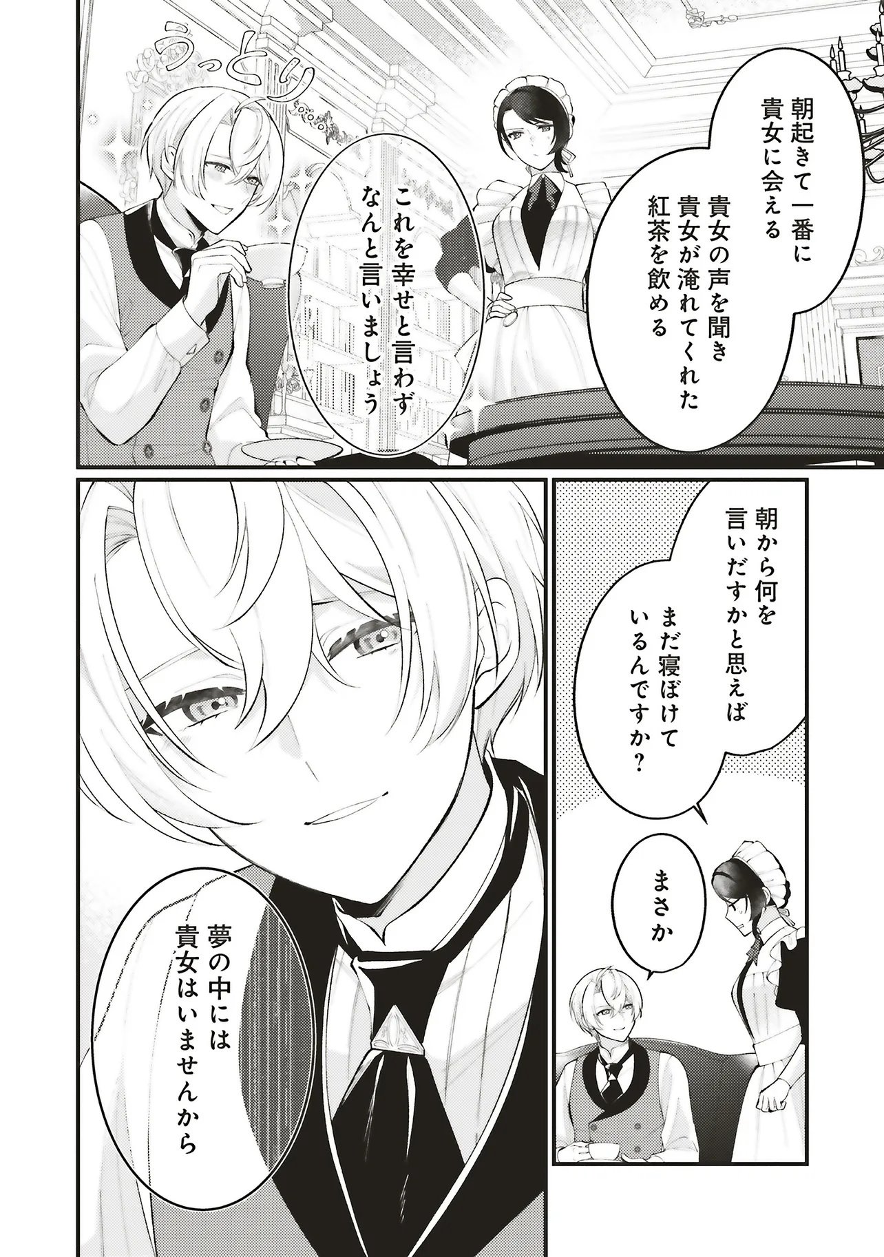 Sensei Jushadatta Koshaku sama ni Dekiai Sareteimasu Chapter 2.2 1ページ