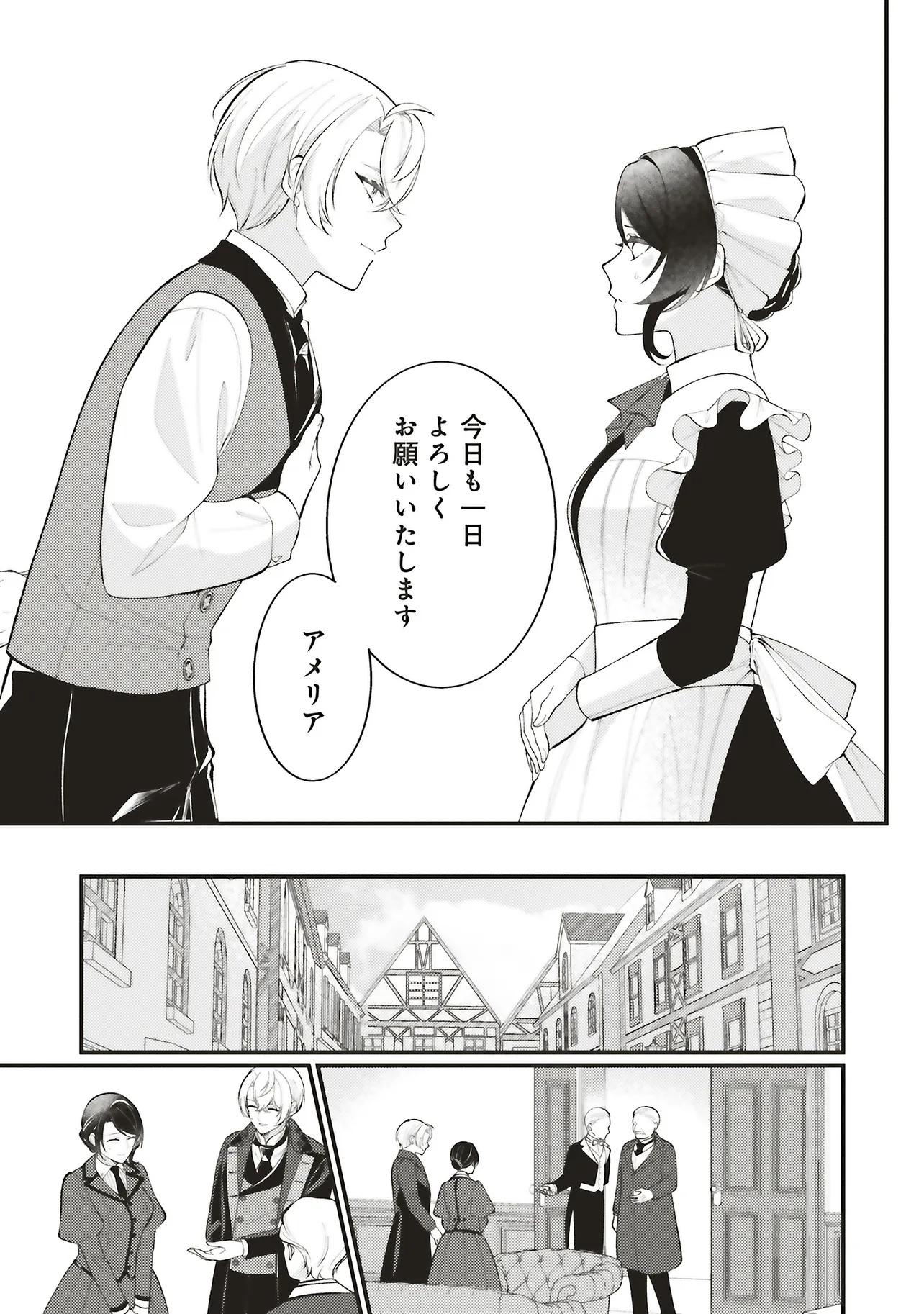 Sensei Jushadatta Koshaku sama ni Dekiai Sareteimasu Chapter 2.2 2ページ