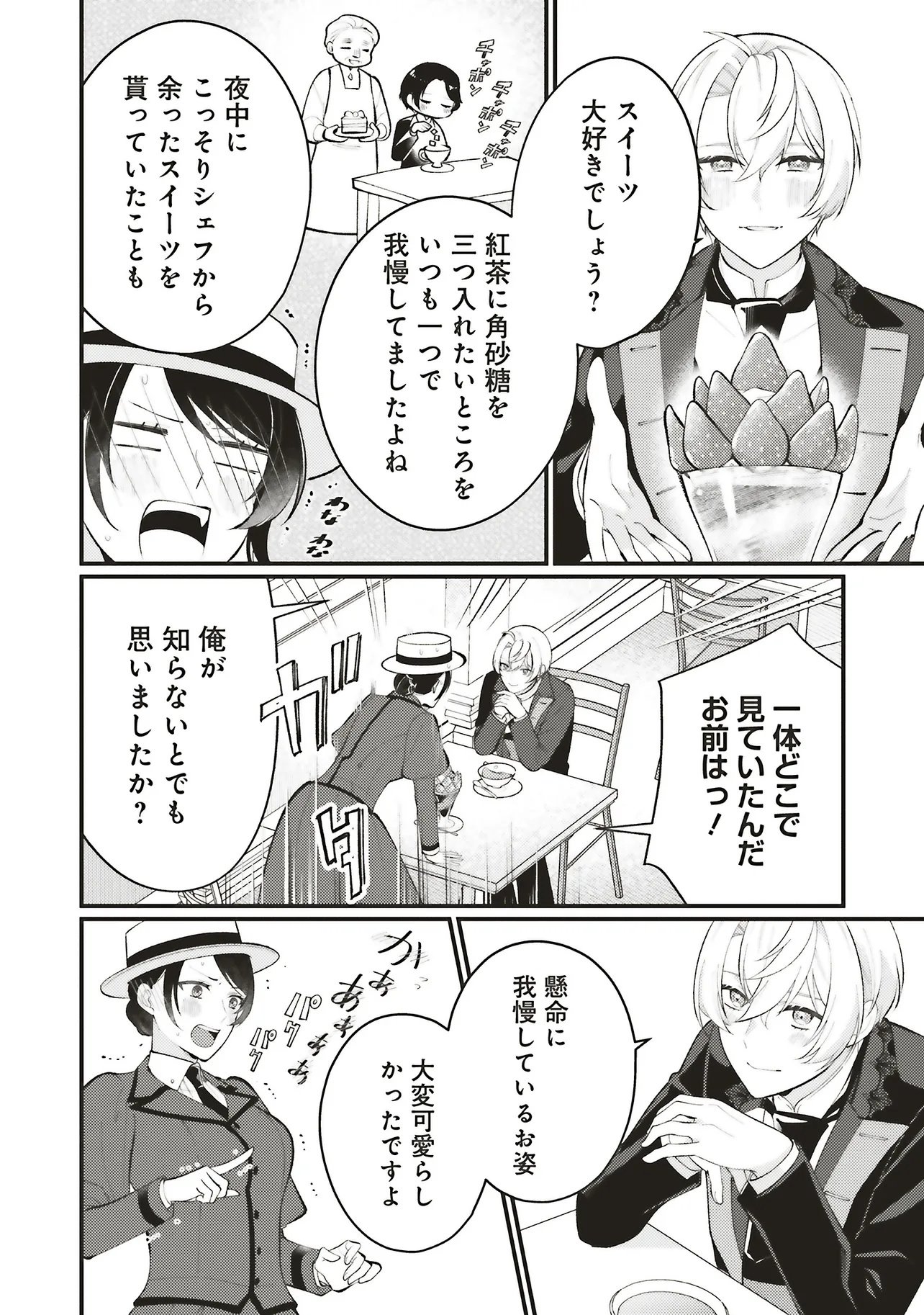 Sensei Jushadatta Koshaku sama ni Dekiai Sareteimasu Chapter 2.2 11ページ