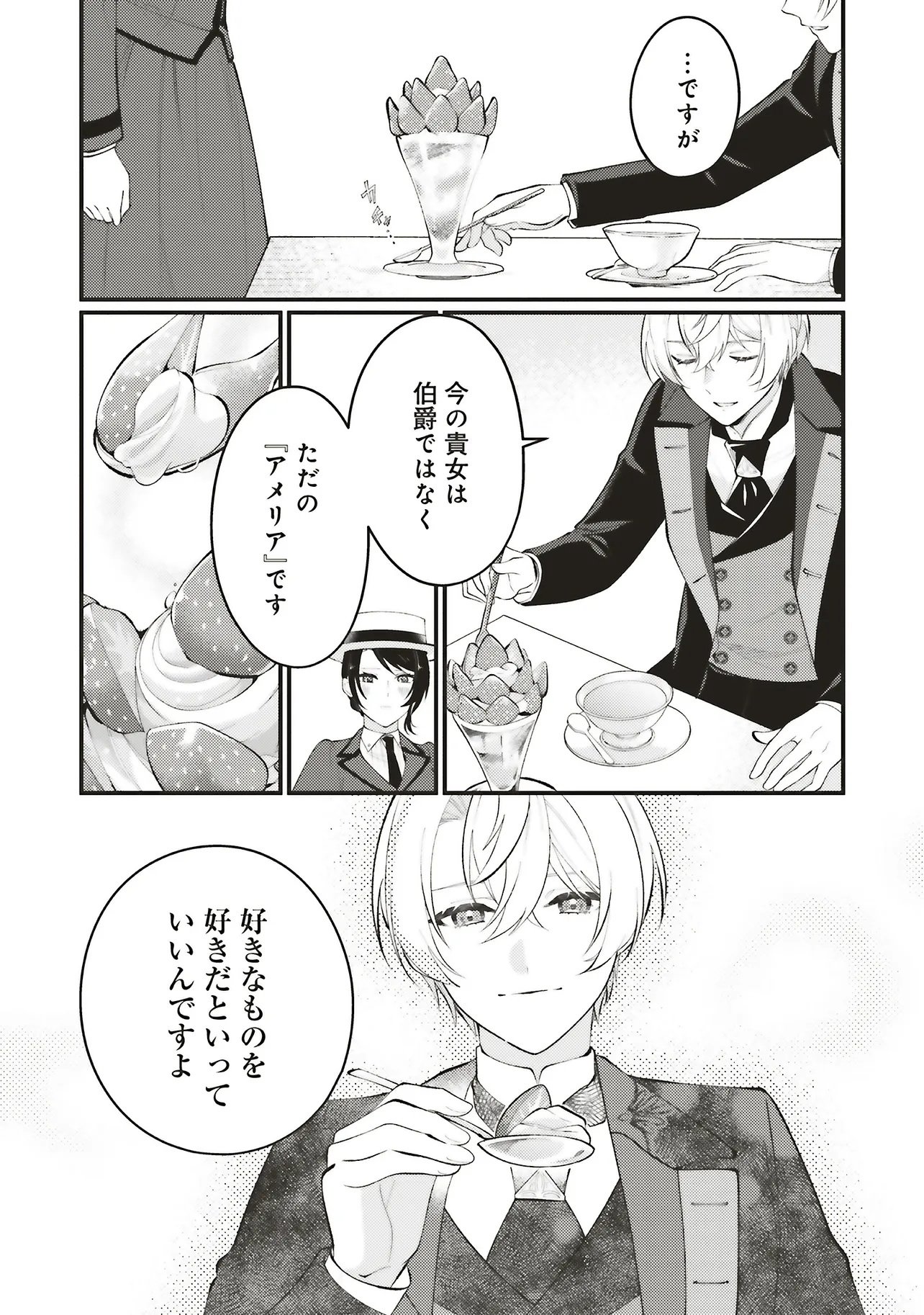 Sensei Jushadatta Koshaku sama ni Dekiai Sareteimasu Chapter 2.2 12ページ