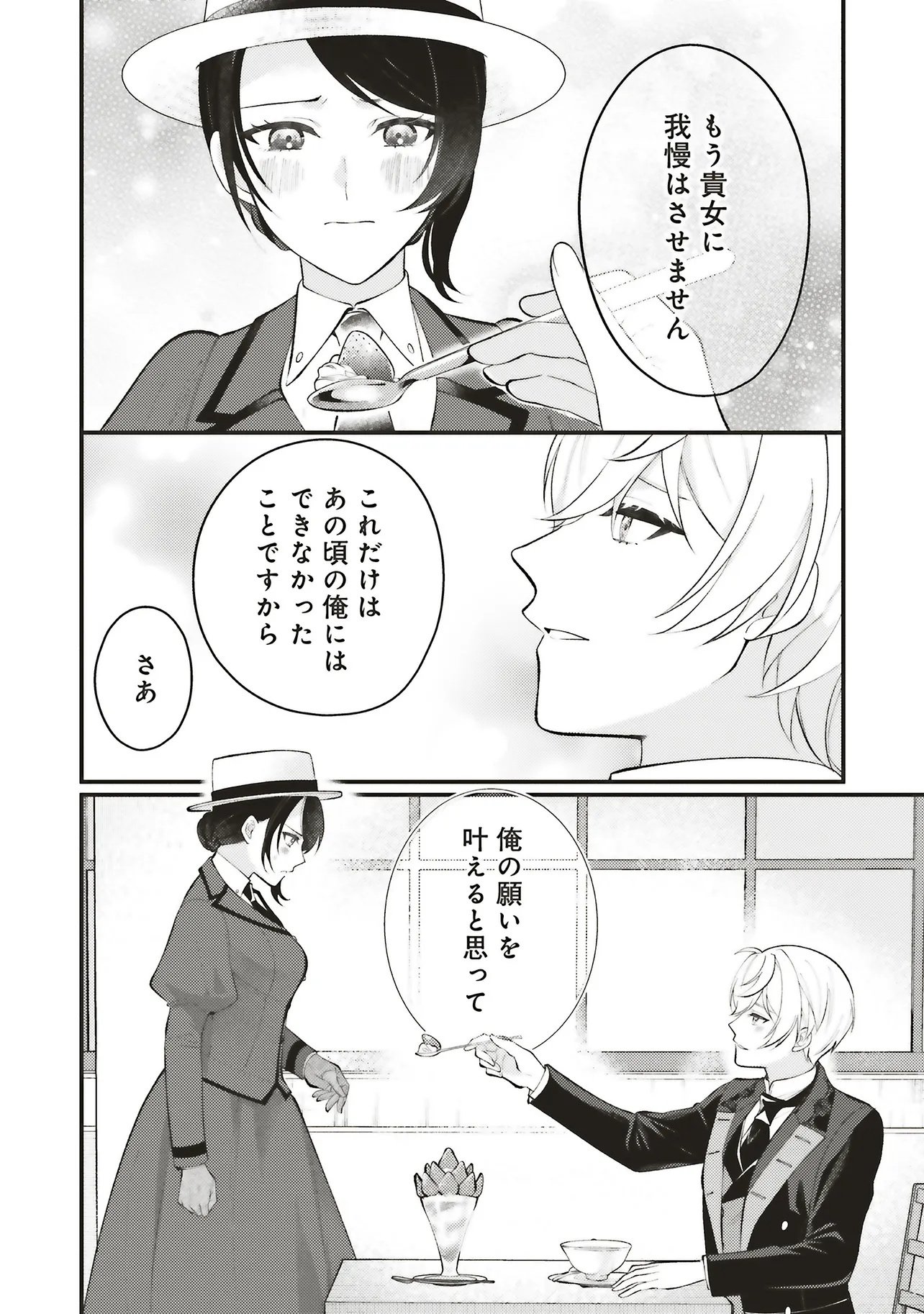 Sensei Jushadatta Koshaku sama ni Dekiai Sareteimasu Chapter 2.2 13ページ