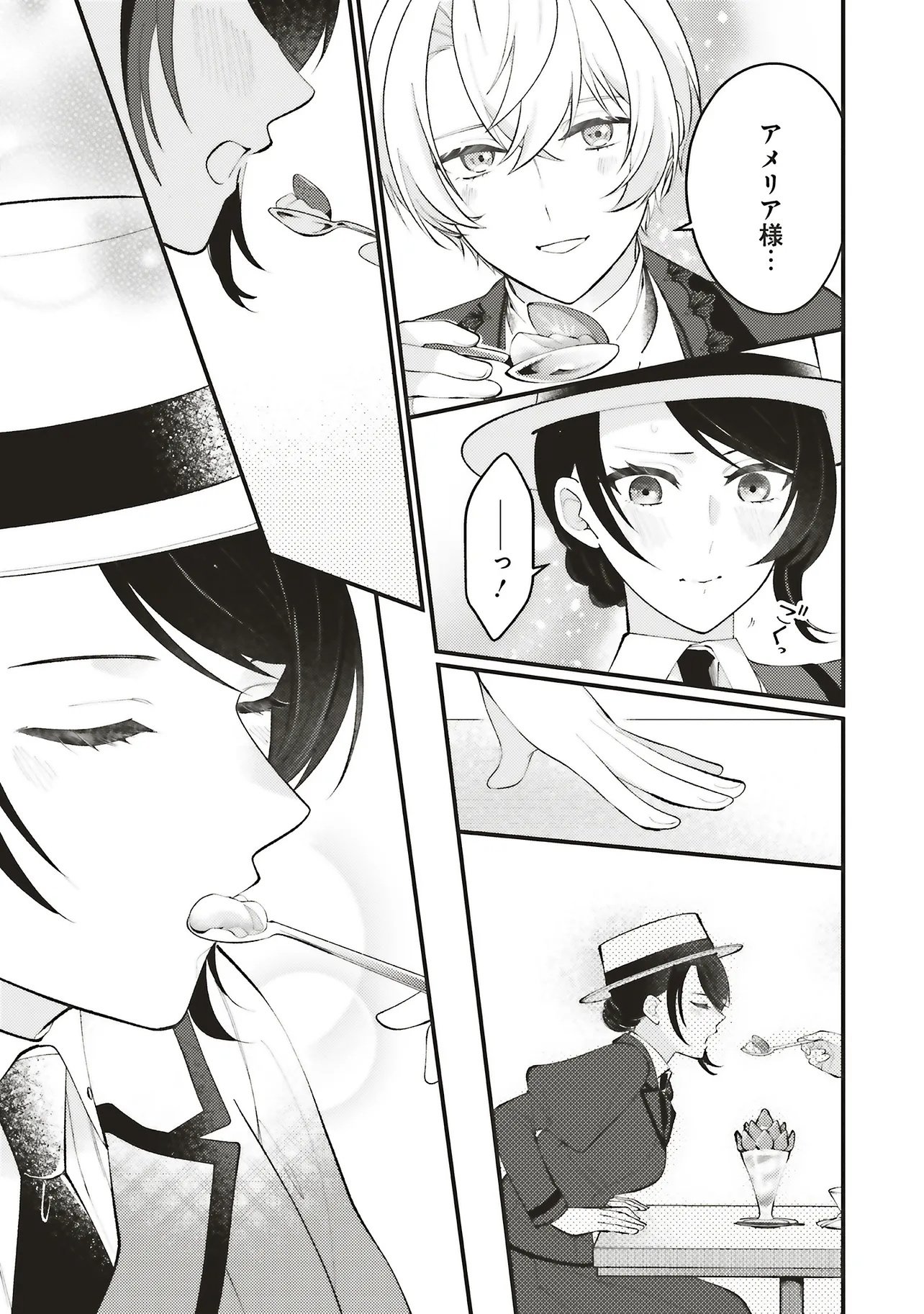 Sensei Jushadatta Koshaku sama ni Dekiai Sareteimasu Chapter 2.2 14ページ