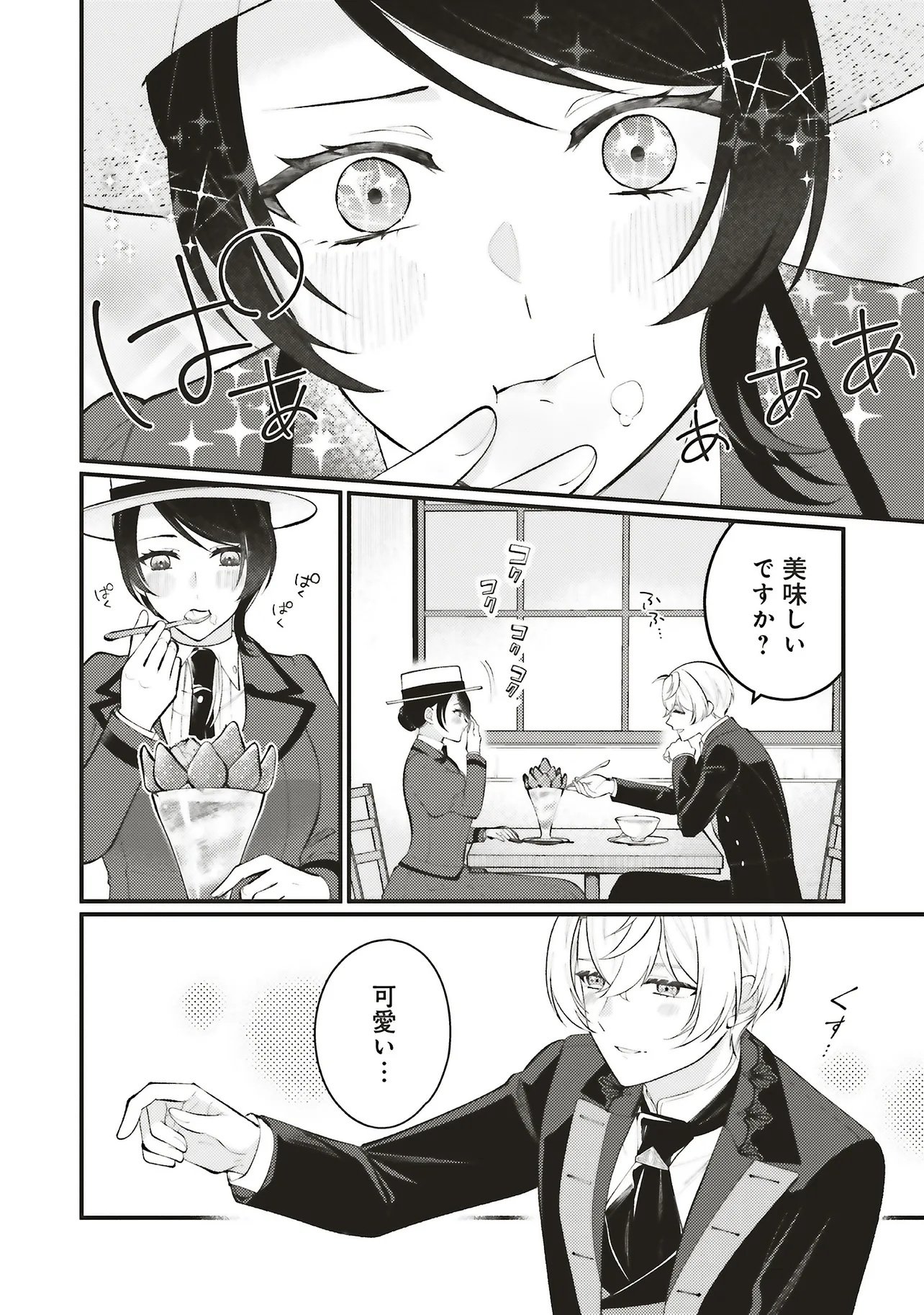 Sensei Jushadatta Koshaku sama ni Dekiai Sareteimasu Chapter 2.2 15ページ