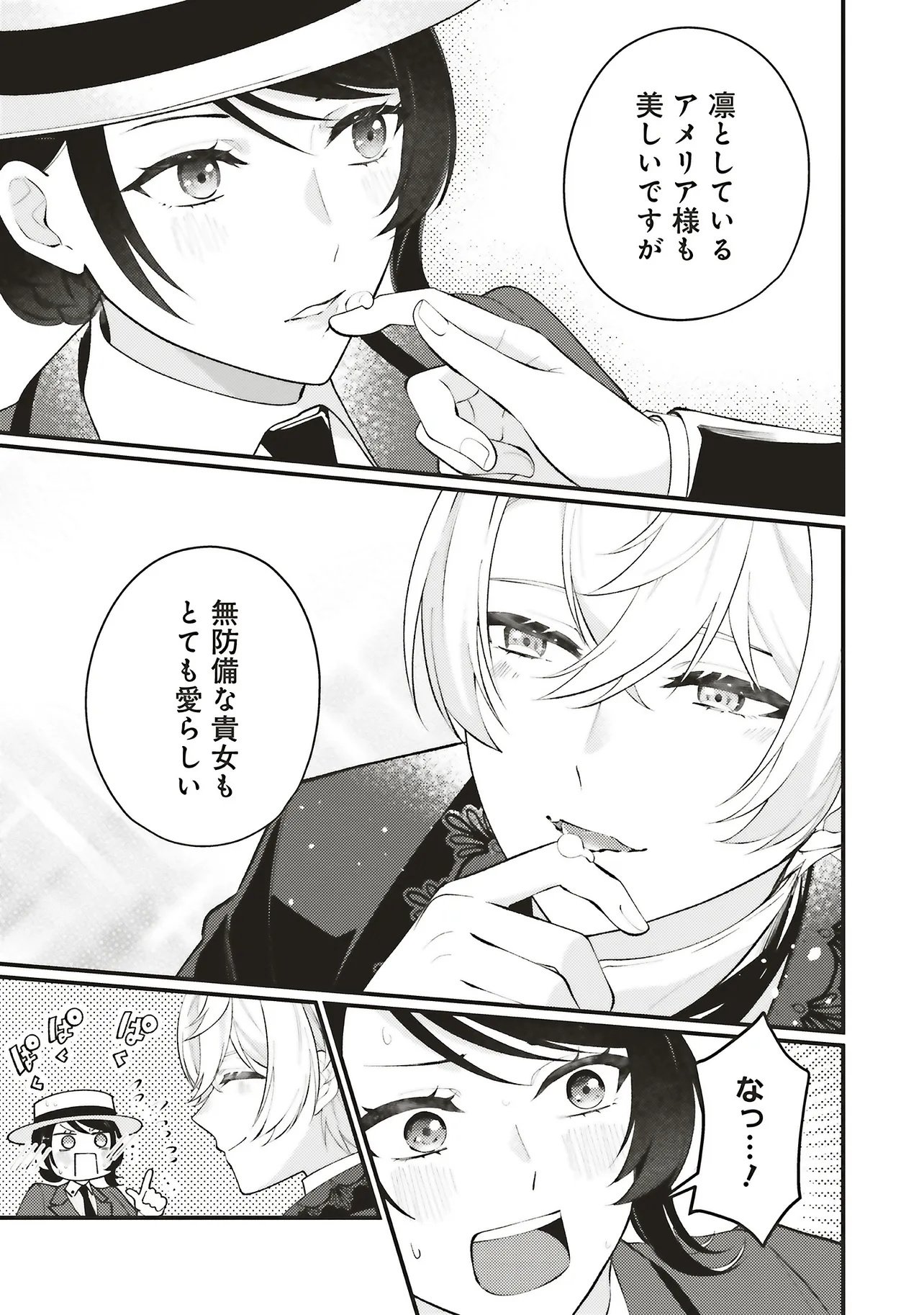 Sensei Jushadatta Koshaku sama ni Dekiai Sareteimasu Chapter 2.2 16ページ