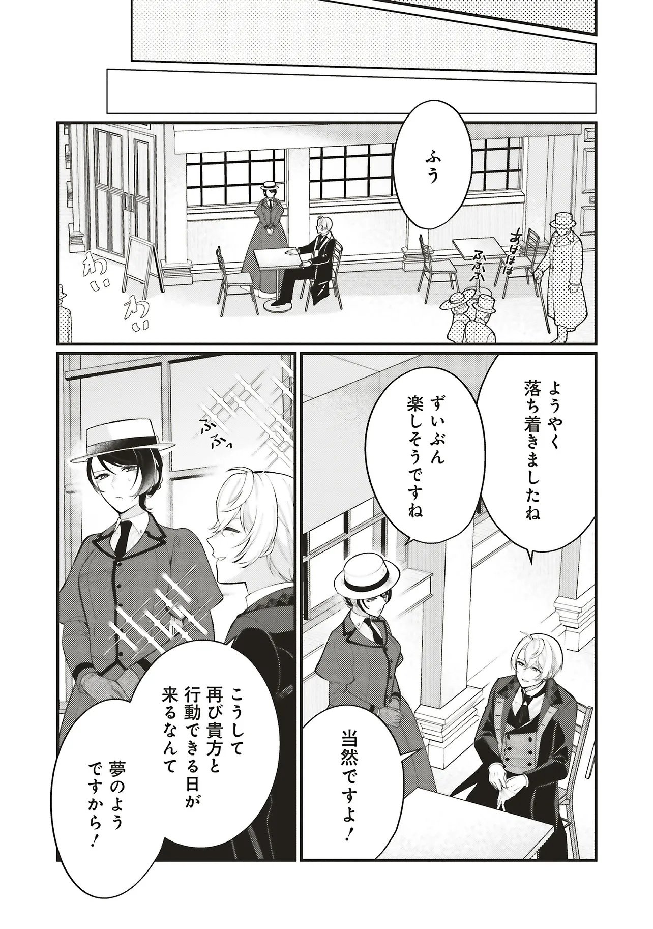 Sensei Jushadatta Koshaku sama ni Dekiai Sareteimasu Chapter 2.2 3ページ