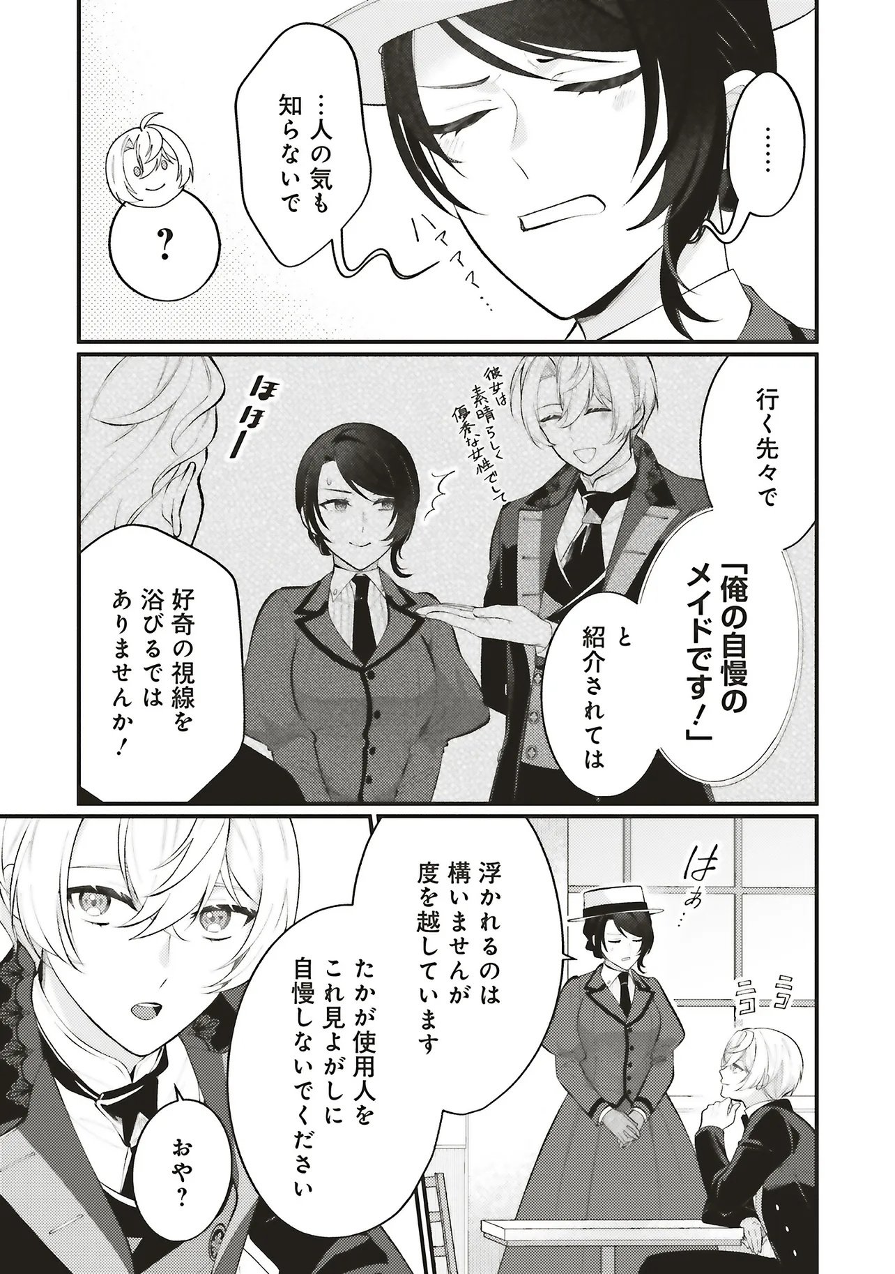 Sensei Jushadatta Koshaku sama ni Dekiai Sareteimasu Chapter 2.2 4ページ