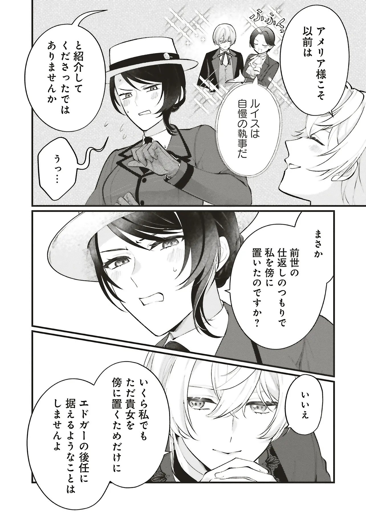 Sensei Jushadatta Koshaku sama ni Dekiai Sareteimasu Chapter 2.2 5ページ