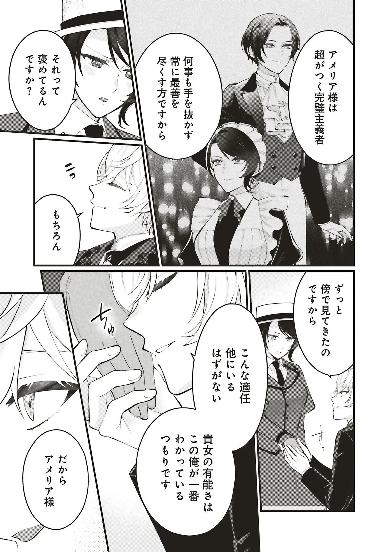 Sensei Jushadatta Koshaku sama ni Dekiai Sareteimasu Chapter 2.2 6ページ