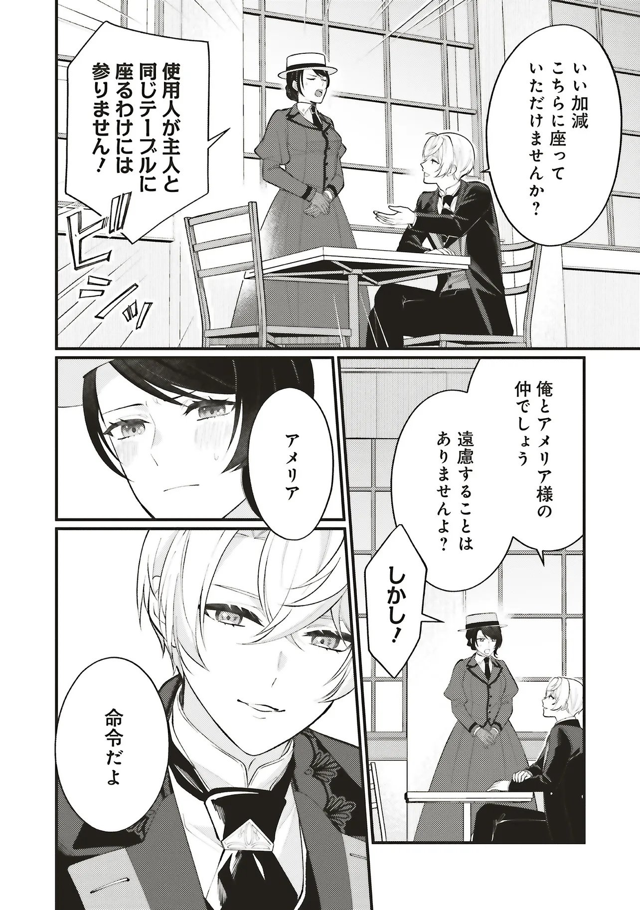 Sensei Jushadatta Koshaku sama ni Dekiai Sareteimasu Chapter 2.2 7ページ
