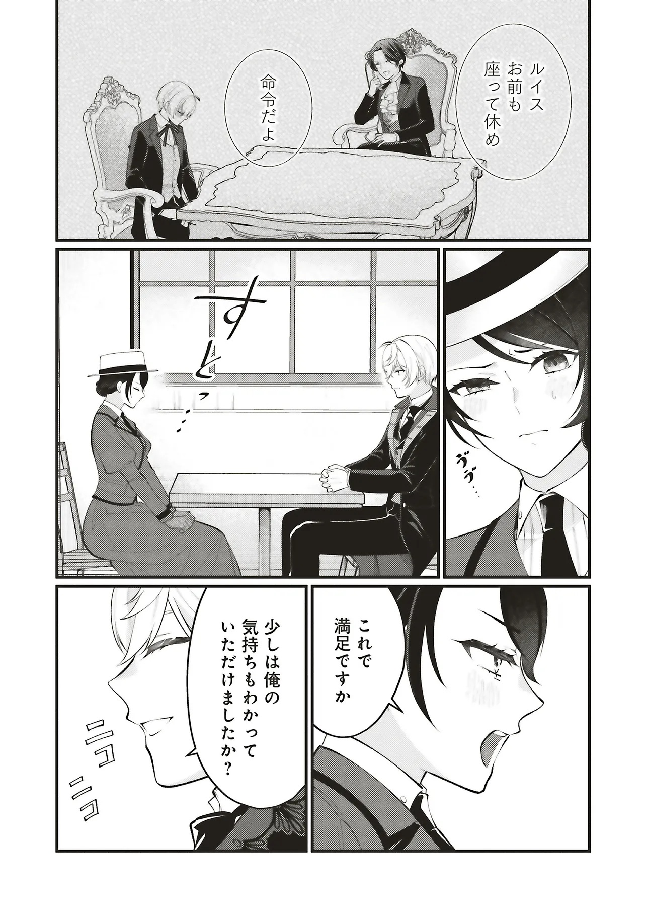 Sensei Jushadatta Koshaku sama ni Dekiai Sareteimasu Chapter 2.2 8ページ