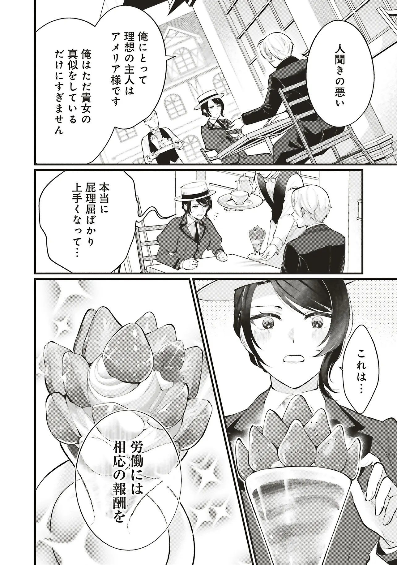 Sensei Jushadatta Koshaku sama ni Dekiai Sareteimasu Chapter 2.2 9ページ