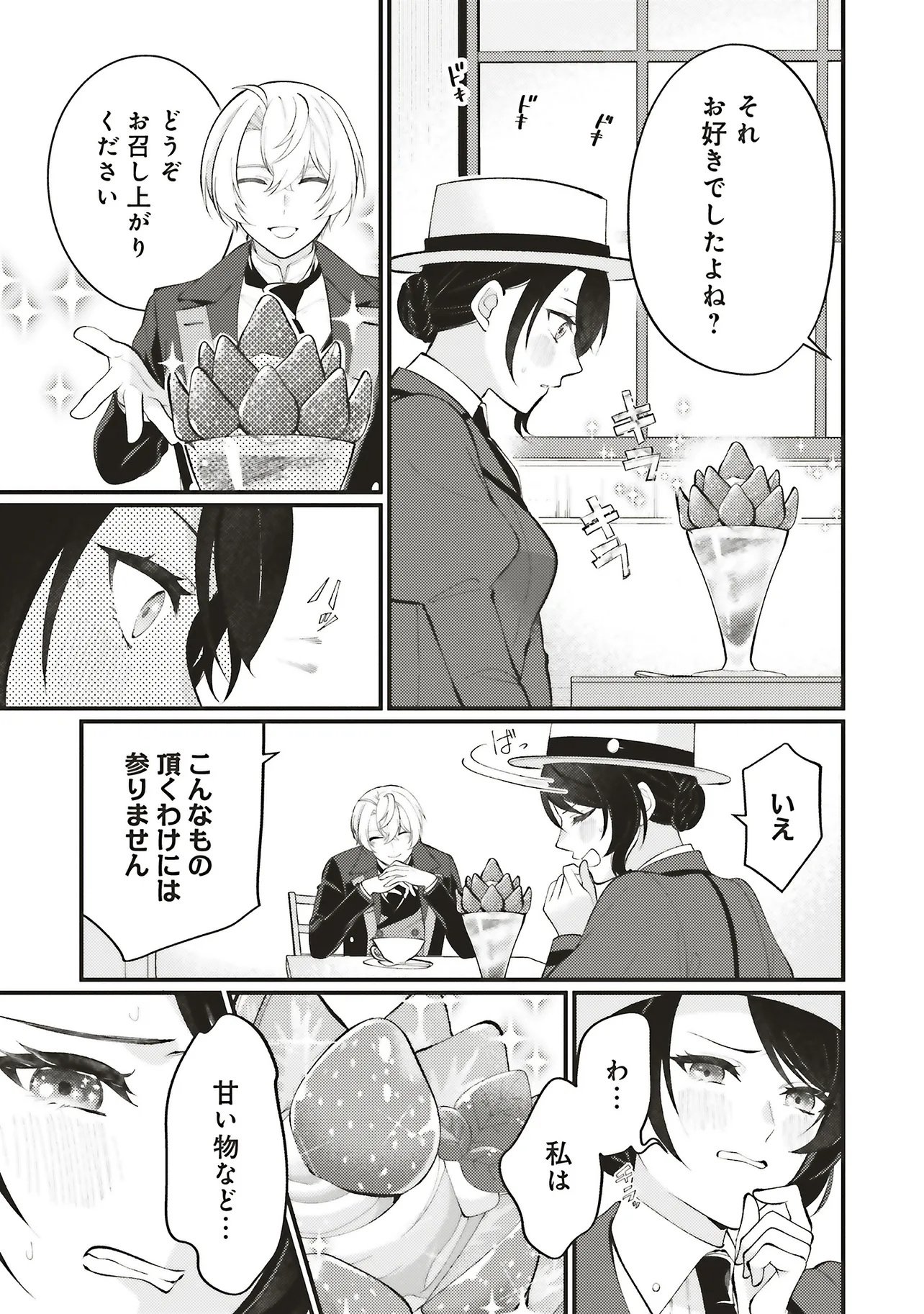 Sensei Jushadatta Koshaku sama ni Dekiai Sareteimasu Chapter 2.2 10ページ