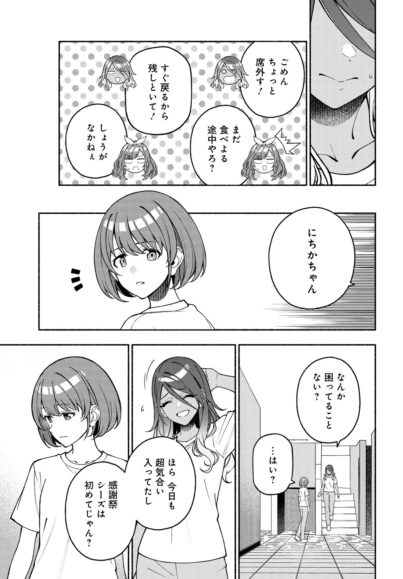 The iDOLM@STER Shiny Colors: Coherent Light Chapter 27.2 14ページ