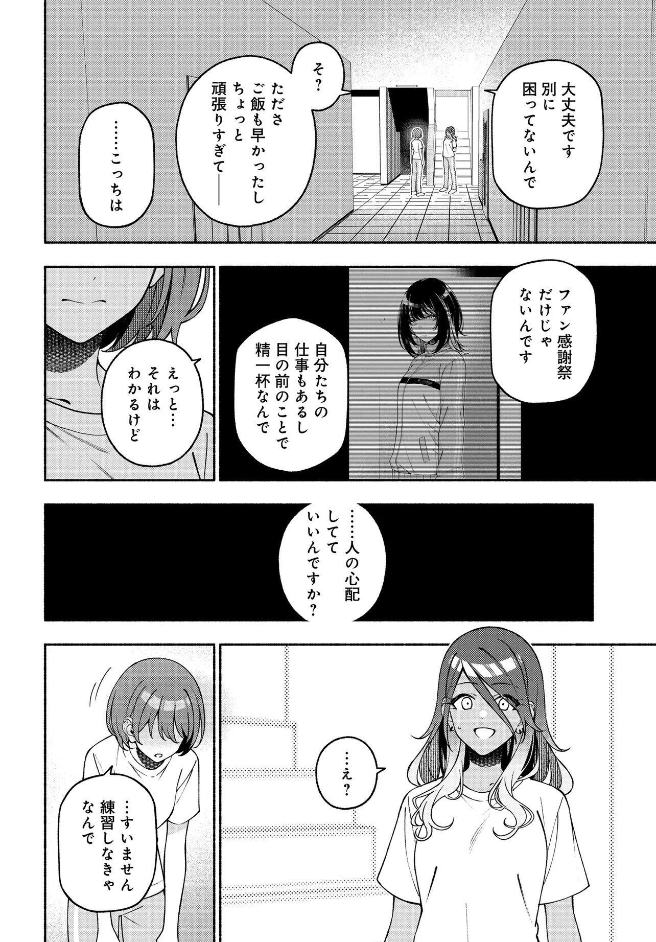 The iDOLM@STER Shiny Colors: Coherent Light Chapter 27.2 15ページ