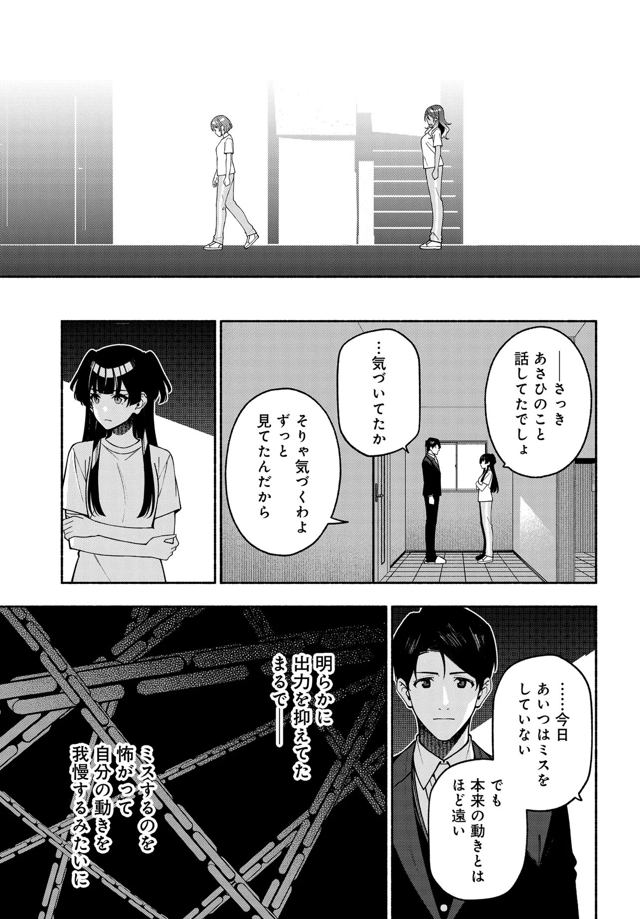 The iDOLM@STER Shiny Colors: Coherent Light Chapter 27.2 16ページ