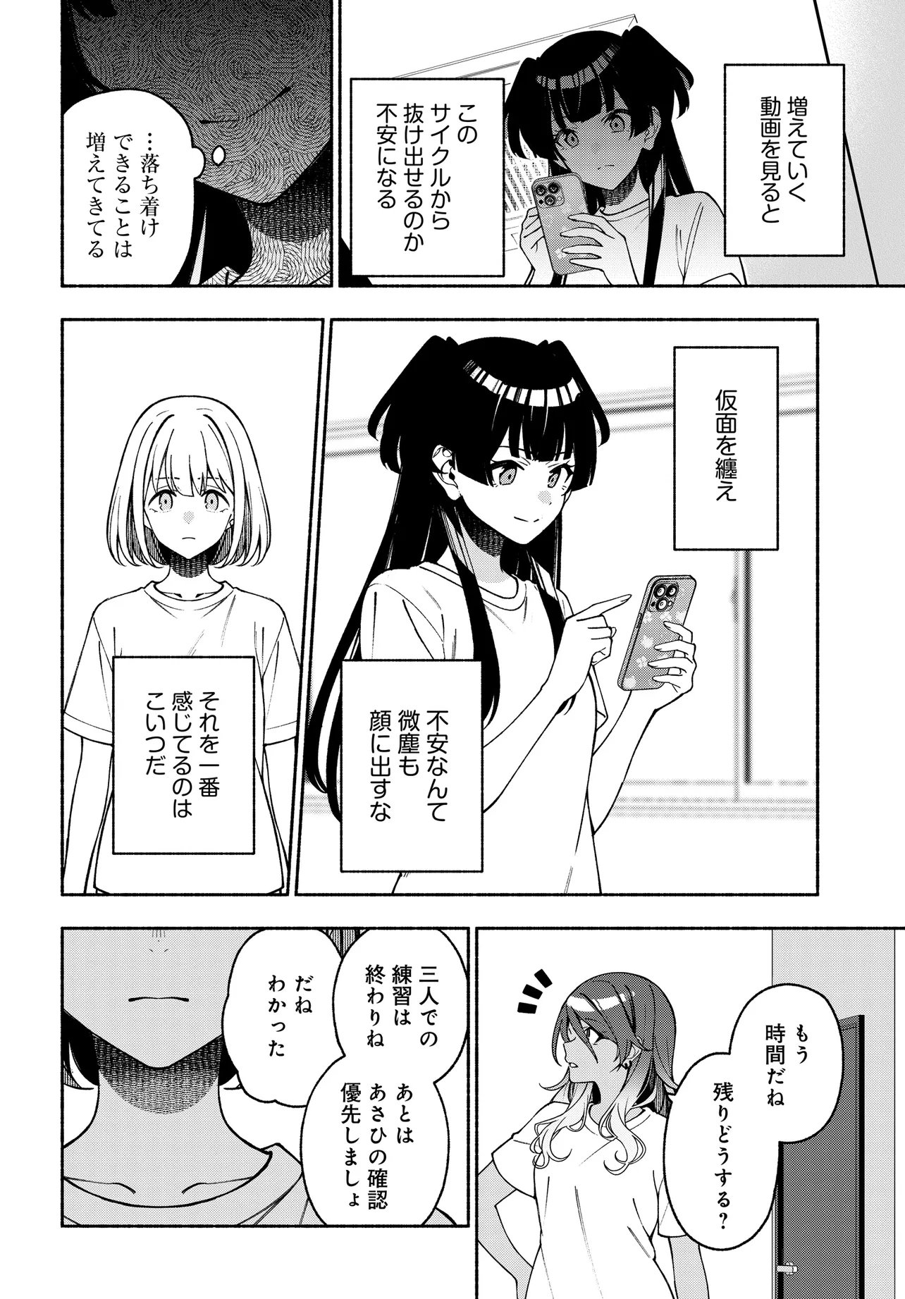 The iDOLM@STER Shiny Colors: Coherent Light Chapter 27.2 3ページ
