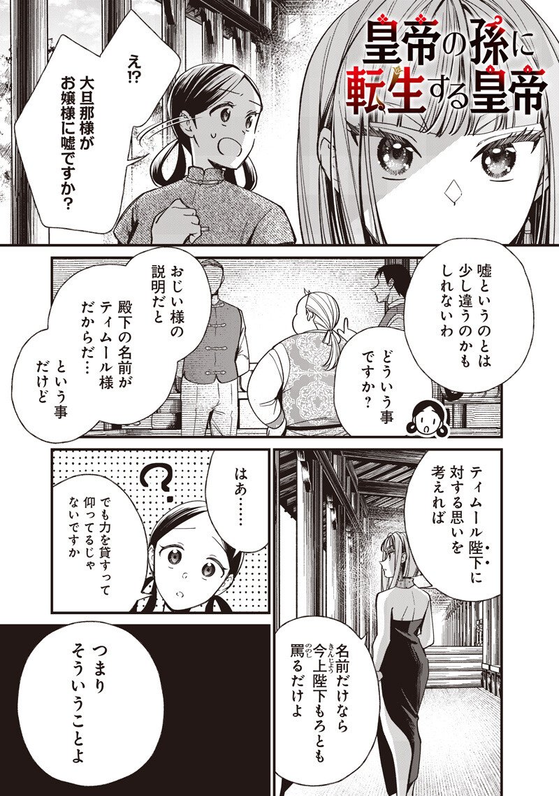 Koutei no Mago ni Tensei suru Koutei Chapter 66.2 1ページ